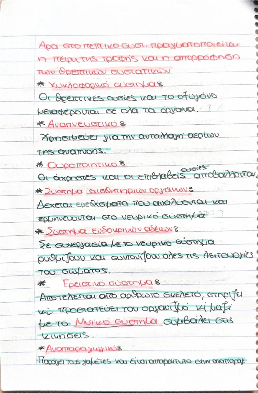 →
ΒΙΟΛΟΓΙΑ σημειώσεις για τεστ
Διαφοροποίηση
Όλα τα κύτταρα προέρχονται από το αρχικό
kύτταρο, το ζυγωτό που με αλλεπάλληλες μιτωτικές
διαιρ