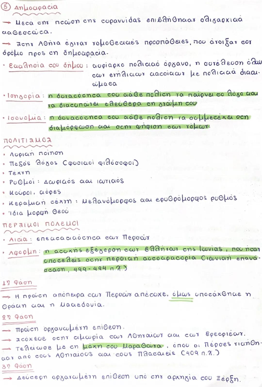 2) ΑΡΧΑΪΚΗ ΕΠΟΧΗ
Η οικονομιασαοινωνική αρίση που προέκοψε στα τέλη της
oμηρικής εποχής αντιμετωπίστηκε στο πλαίσιο των οργατομένων
pόλεων - 