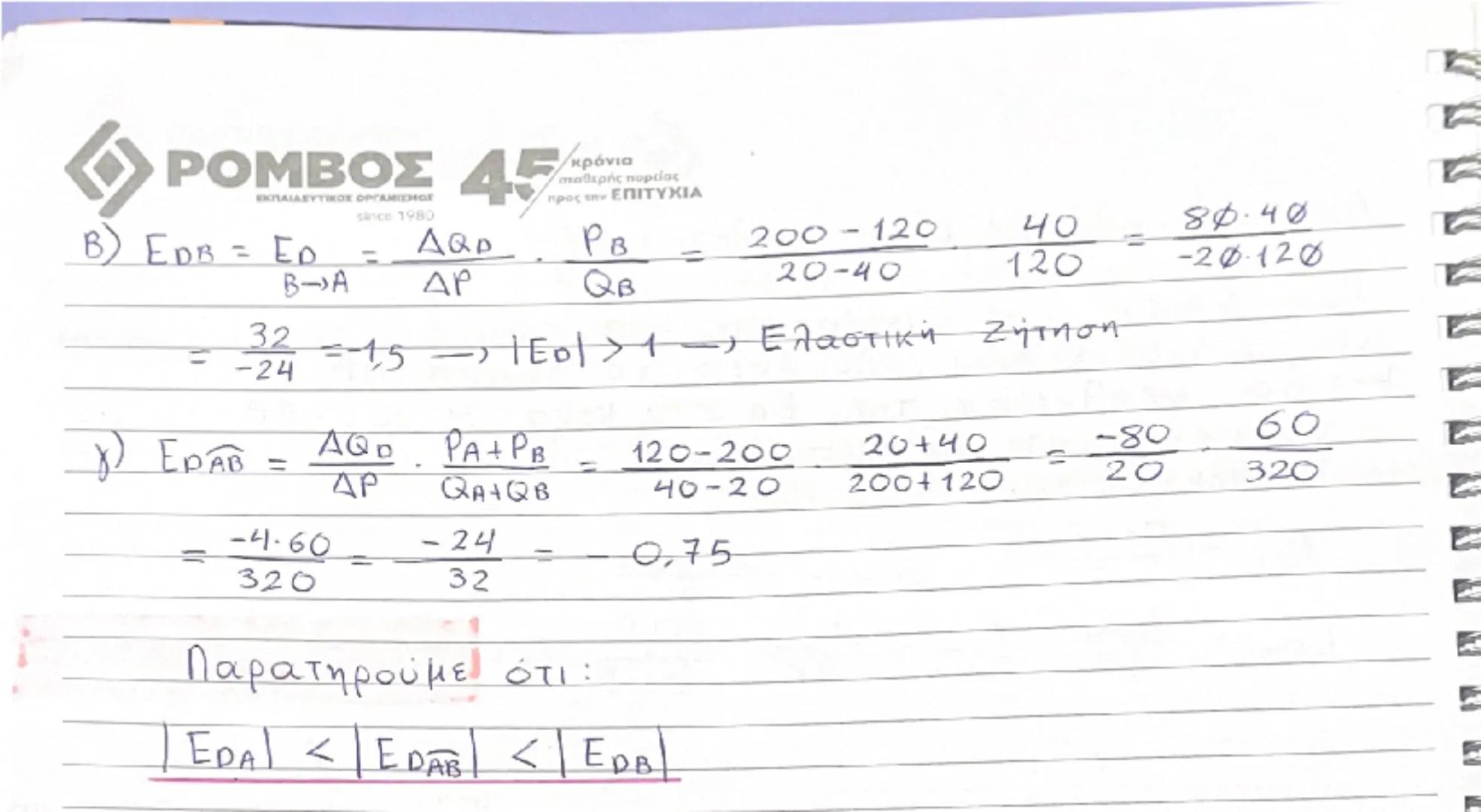 --- OCR Start ---
«ΡΟΜΒΟΣ 45
=> ΚΕΦΑΛΑΙΟ 2: Η ζήτηση των αγαθών
Ανάγκη – Χρηση αγαθών για να ικανοποιηθεί
Επιθυμία
Κάθε αγαθό – μου προσφέρε