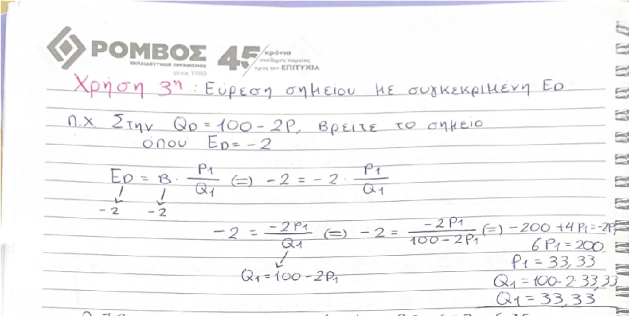 --- OCR Start ---
«ΡΟΜΒΟΣ 45
=> ΚΕΦΑΛΑΙΟ 2: Η ζήτηση των αγαθών
Ανάγκη – Χρηση αγαθών για να ικανοποιηθεί
Επιθυμία
Κάθε αγαθό – μου προσφέρε