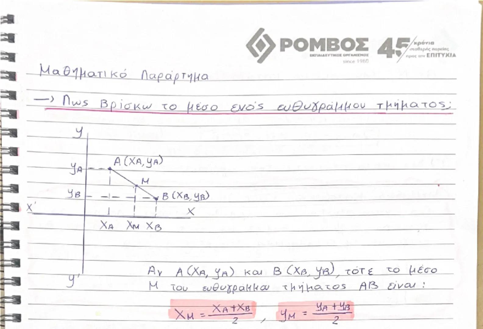 --- OCR Start ---
«ΡΟΜΒΟΣ 45
=> ΚΕΦΑΛΑΙΟ 2: Η ζήτηση των αγαθών
Ανάγκη – Χρηση αγαθών για να ικανοποιηθεί
Επιθυμία
Κάθε αγαθό – μου προσφέρε