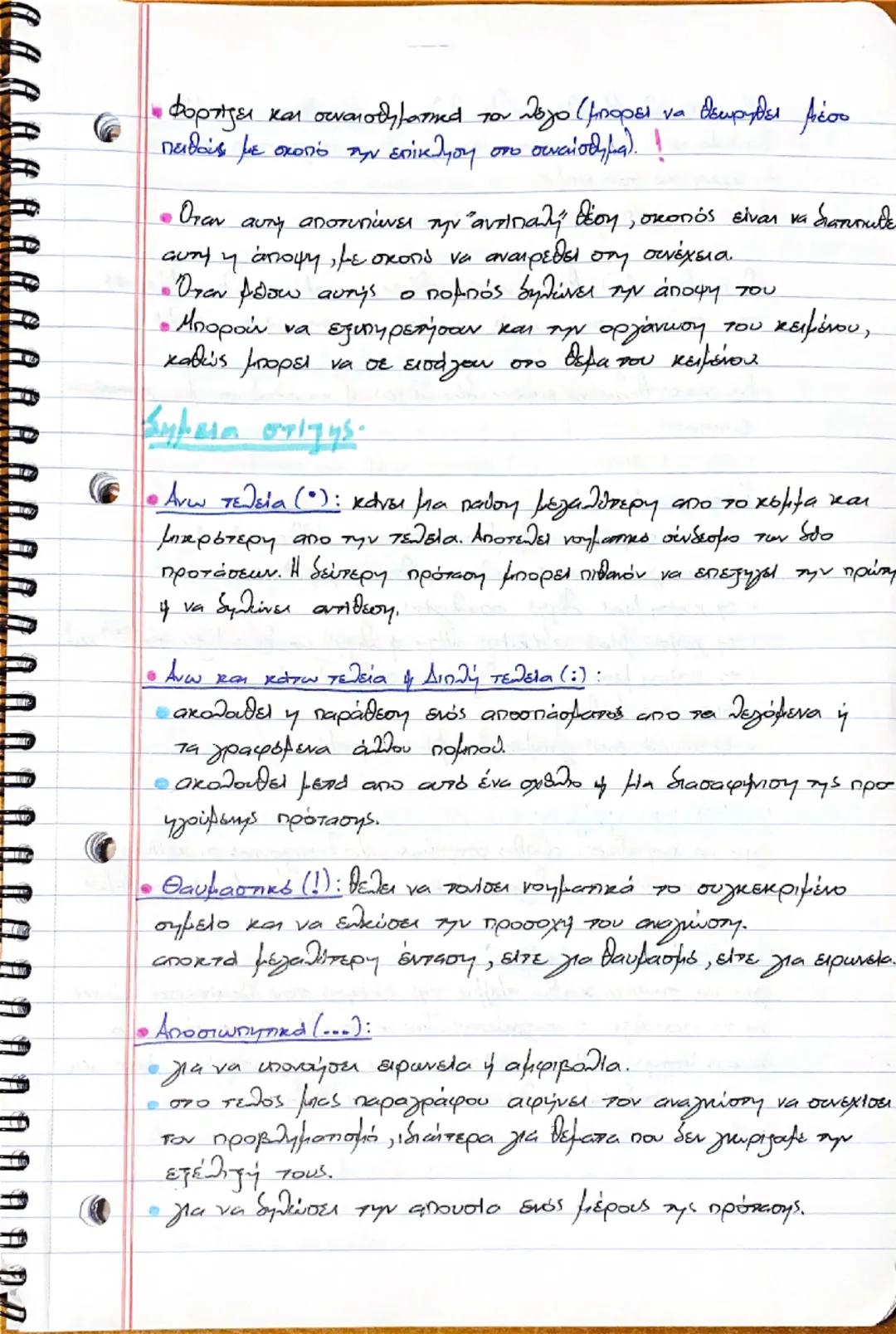 --- OCR Start ---
ΕΚΘΕΣΗ
Πρόσωπα.
• Α' προστυπο εν. Αποδίδει υποκειμενικά την θέση του ή εκφράζει
tα συναισθήματά του, δίνει βιωματικό χαρακ