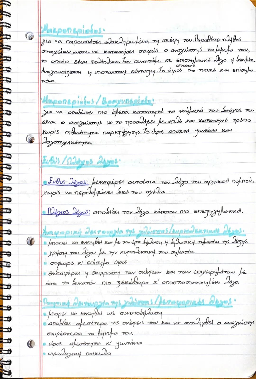 --- OCR Start ---
ΕΚΘΕΣΗ
Πρόσωπα.
• Α' προστυπο εν. Αποδίδει υποκειμενικά την θέση του ή εκφράζει
tα συναισθήματά του, δίνει βιωματικό χαρακ