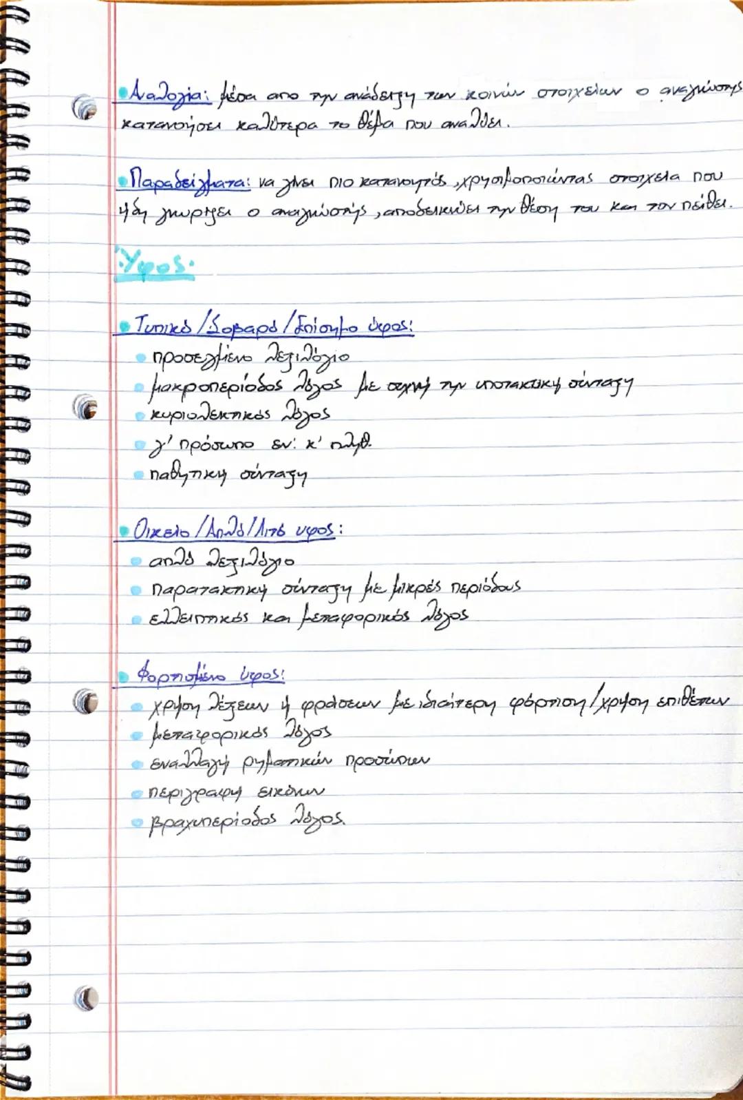 --- OCR Start ---
ΕΚΘΕΣΗ
Πρόσωπα.
• Α' προστυπο εν. Αποδίδει υποκειμενικά την θέση του ή εκφράζει
tα συναισθήματά του, δίνει βιωματικό χαρακ