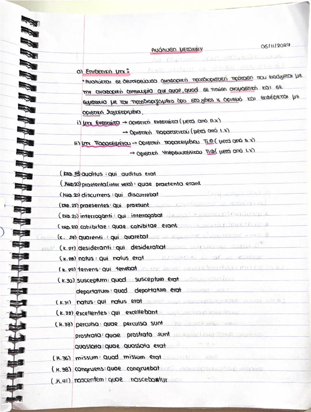 Ανάλυση Μετοχής Λατινικά