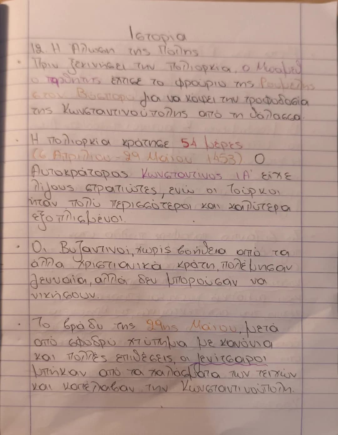 Η άλωση της πόλης 