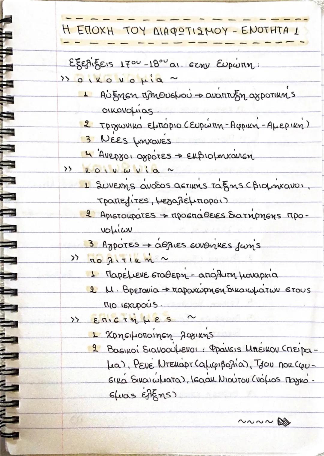 Η εποχη του διαφωτισμου