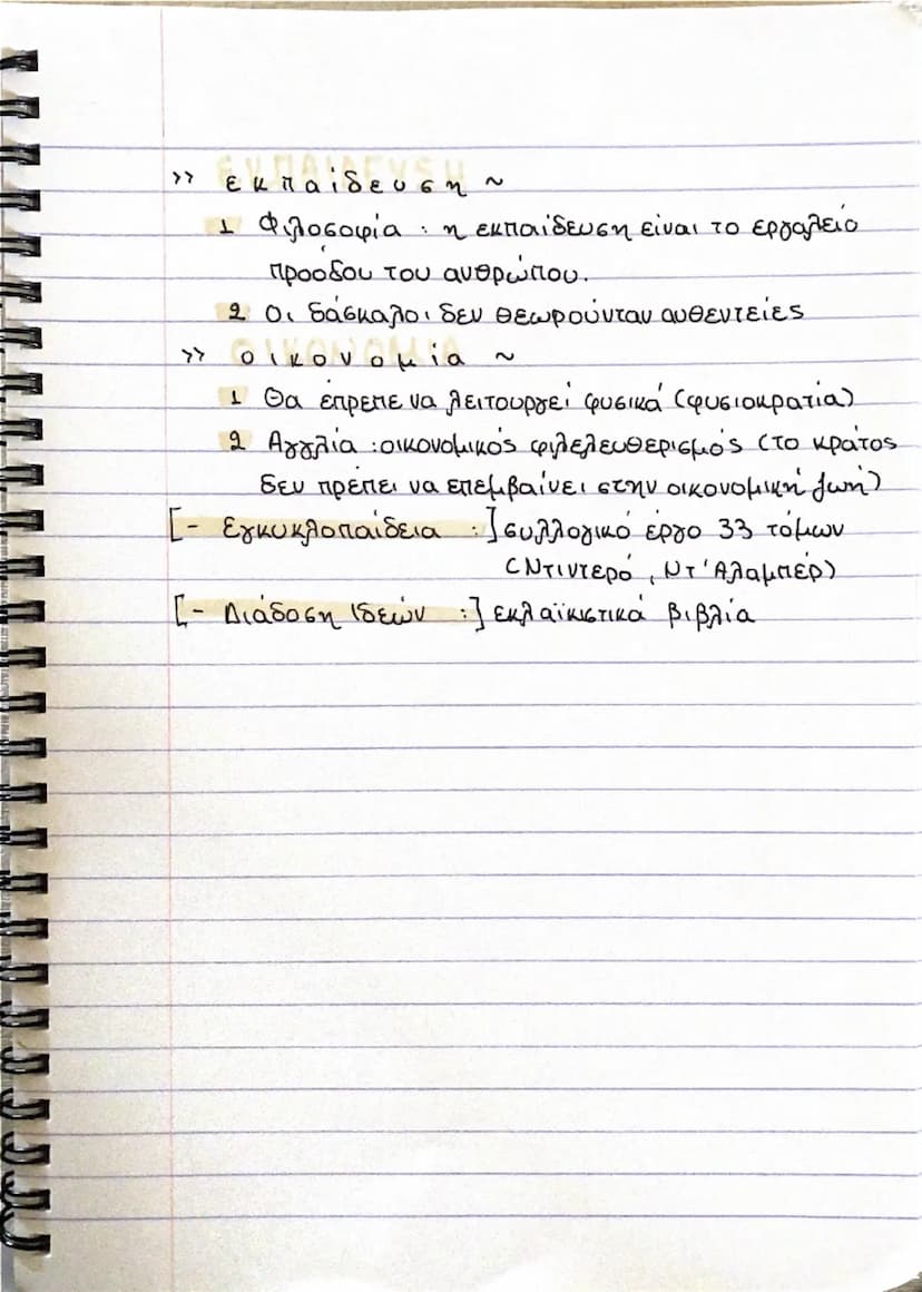 ~~~~
Η ΕΠΟΧΗ ΤΟΥ ΔΙΑΦΩΤΙΣΜΟΥ - ΕΝΟΤΗΤΑ 1
>>
>>
eξελίξεις 17ου-18ου αι. στην Ευρώπη:
>>
>>
oικονομία
1
Αύξηση πληθυσμού ανάπτυξη αγροτικής
oι