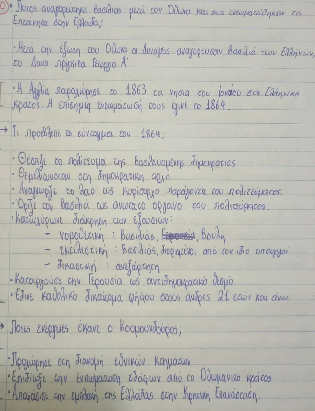 Ιστορία γ γυμνασίου μάθημα 20