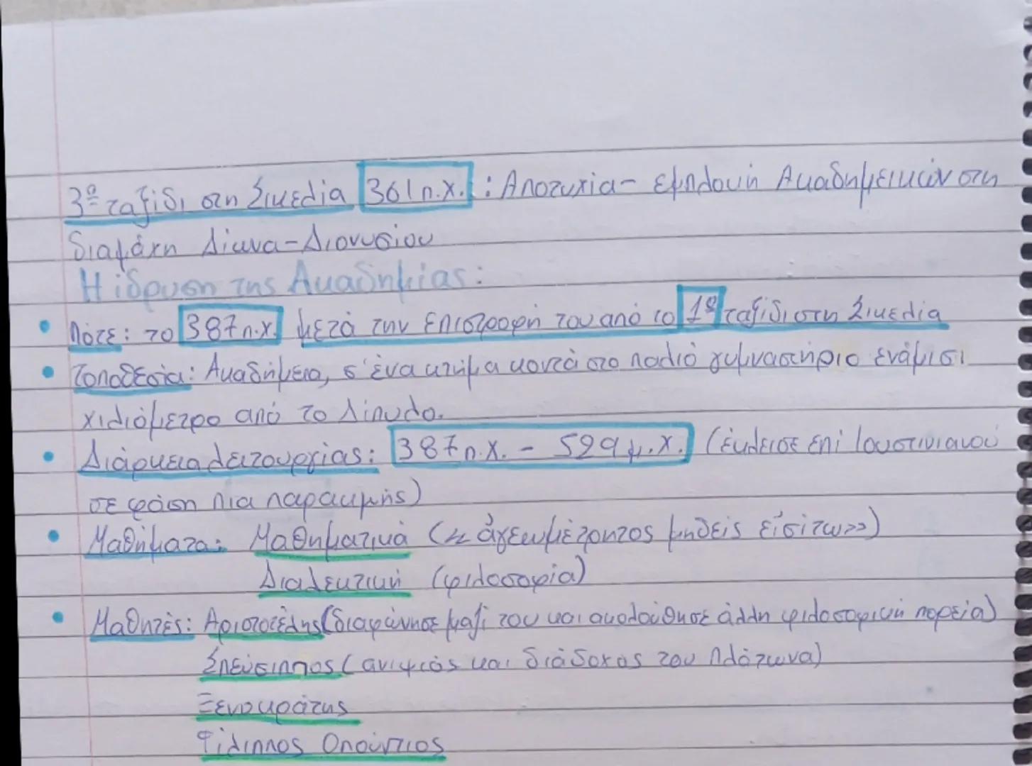 42)
ΣΩΚΡΑΤΗΣ
• Έλεγχος της αλήθειας του δελφικού χρησμού. Σοφία είναι η επίγνωση της
 άγνοιάς του → «έν οἶδα, ὅτι οὐδὲν οἶδα»
• Γνώρισε πολλ