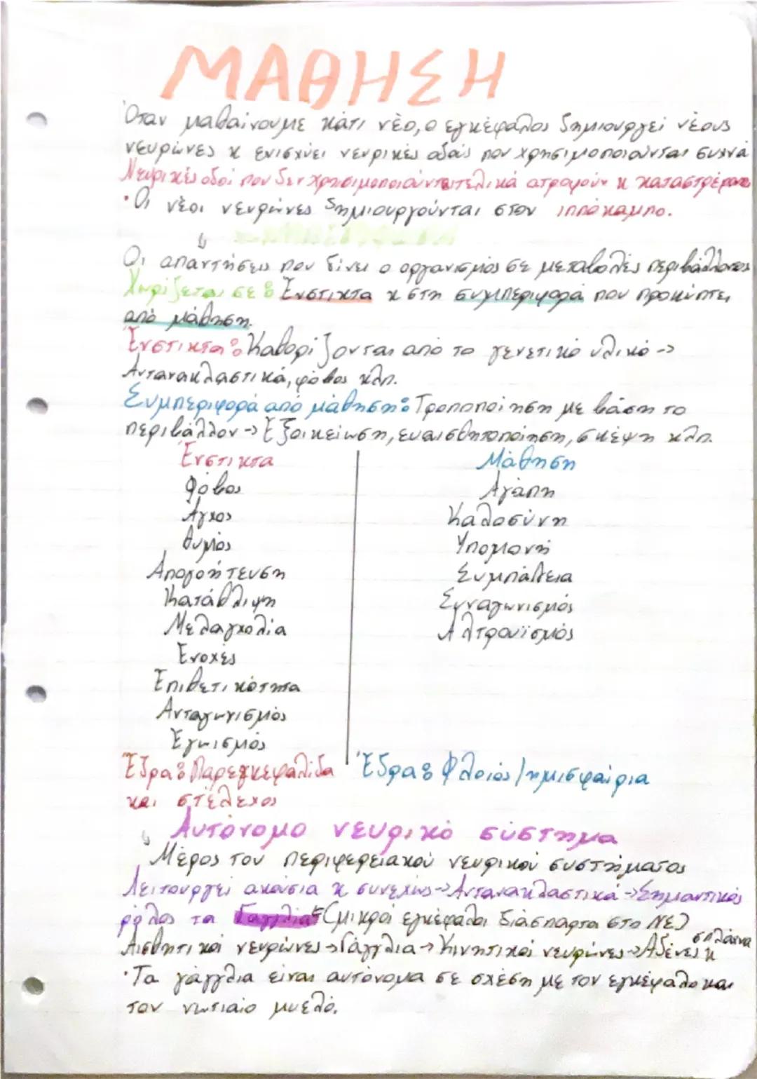 # ΚΥΤΤΑΡΑ-ΙΣΤΟ!
Βιολογία - 1ο κεφάλαιο

- Διαφοροποίηση

Όλα τα κύτταρα προέρχονται από το αρχικό χύτταρο, το ζυγωτό
που με αλλεπάλληλες μισ