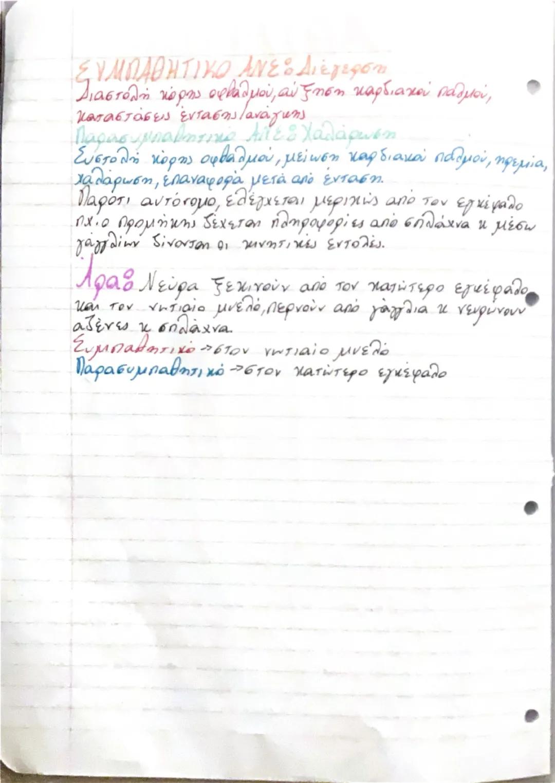 # ΚΥΤΤΑΡΑ-ΙΣΤΟ!
Βιολογία - 1ο κεφάλαιο

- Διαφοροποίηση

Όλα τα κύτταρα προέρχονται από το αρχικό χύτταρο, το ζυγωτό
που με αλλεπάλληλες μισ