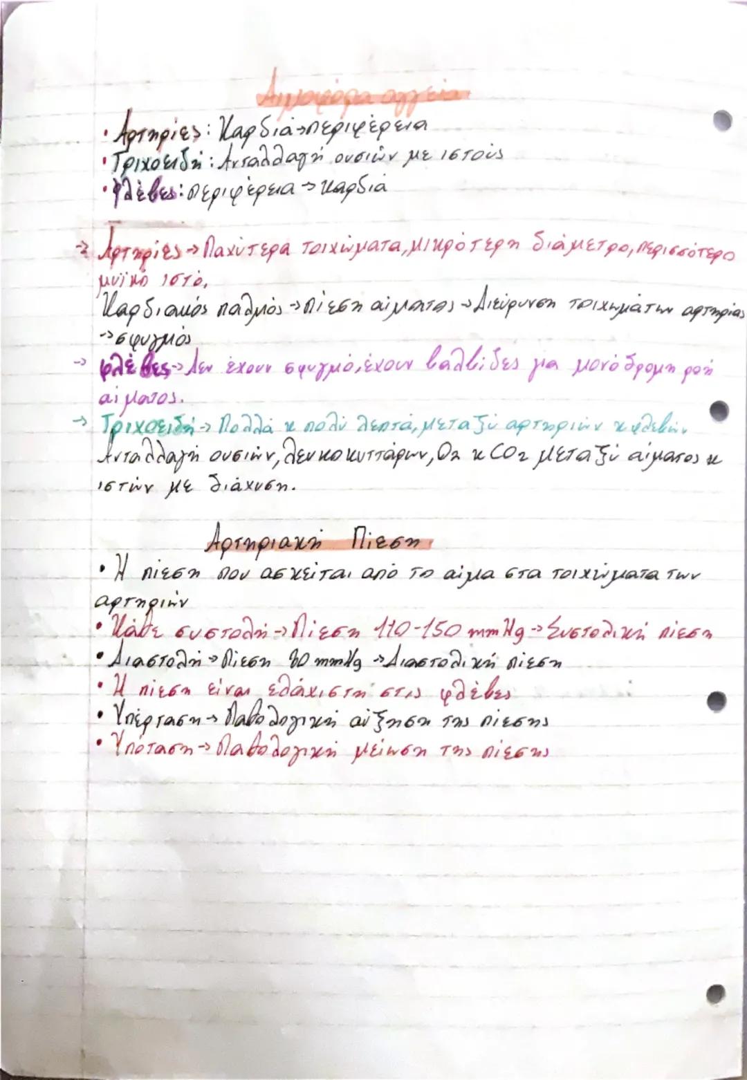 # ΚΥΤΤΑΡΑ-ΙΣΤΟ!
Βιολογία - 1ο κεφάλαιο

- Διαφοροποίηση

Όλα τα κύτταρα προέρχονται από το αρχικό χύτταρο, το ζυγωτό
που με αλλεπάλληλες μισ