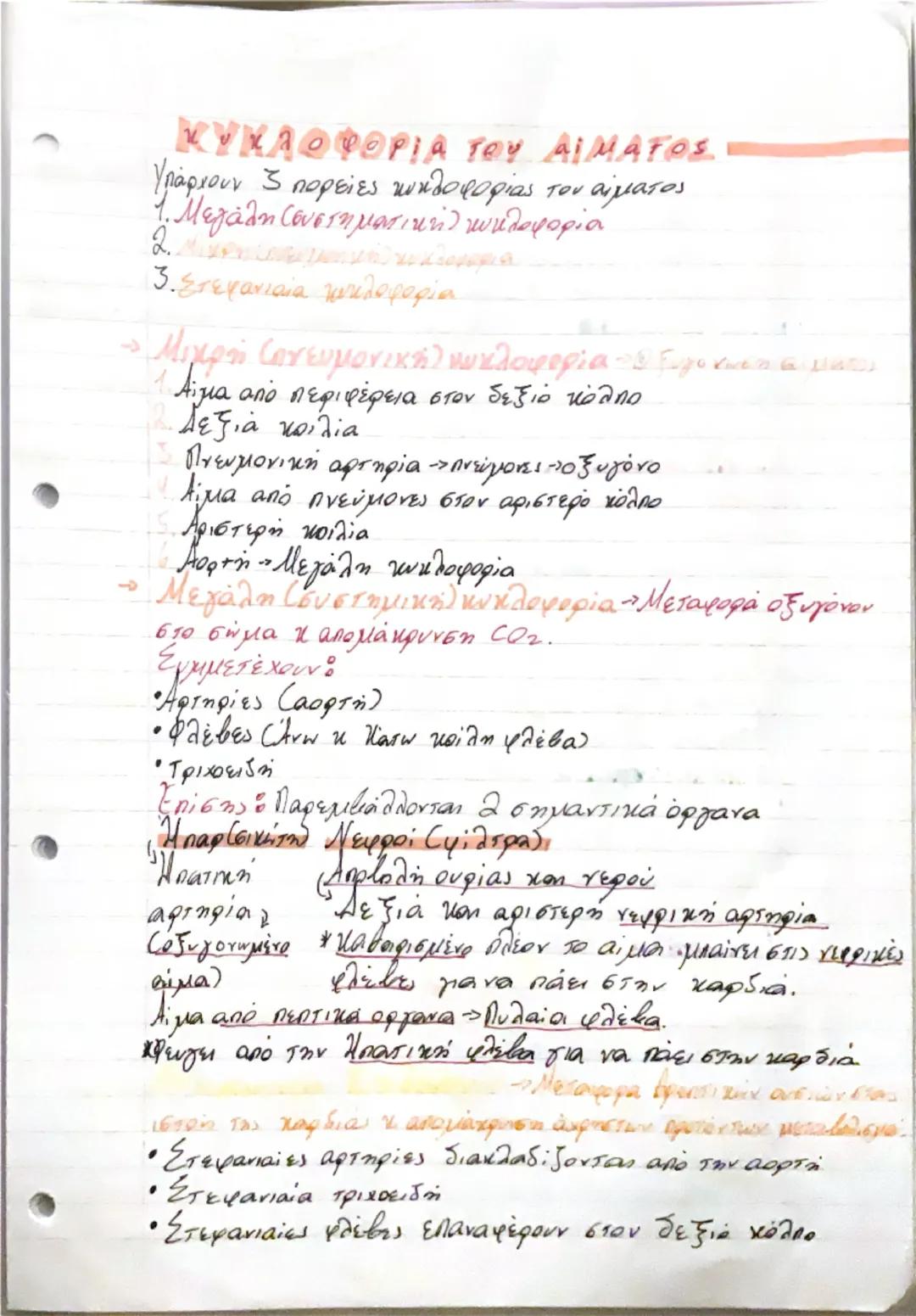 # ΚΥΤΤΑΡΑ-ΙΣΤΟ!
Βιολογία - 1ο κεφάλαιο

- Διαφοροποίηση

Όλα τα κύτταρα προέρχονται από το αρχικό χύτταρο, το ζυγωτό
που με αλλεπάλληλες μισ