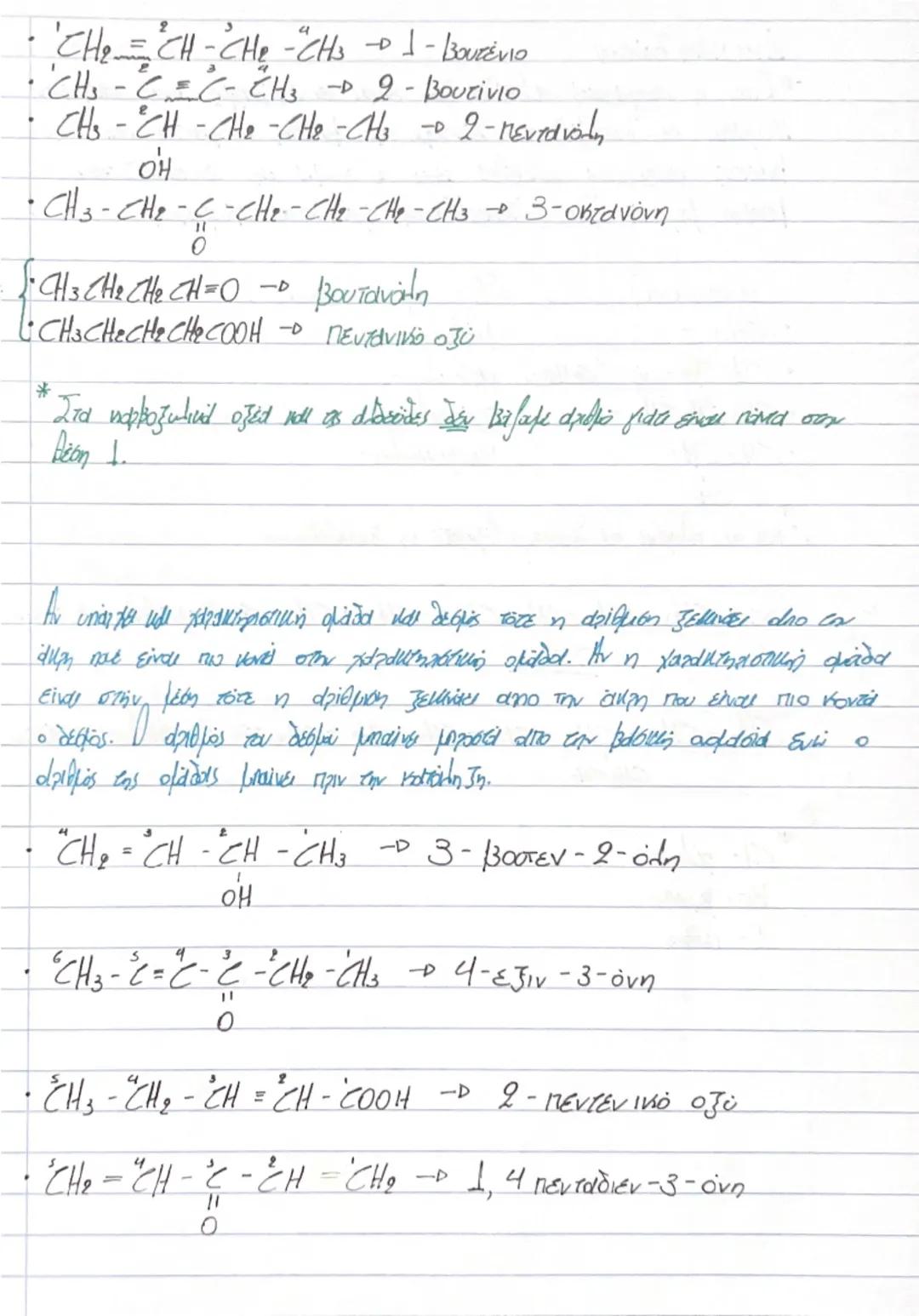 Ονοματολογία Ενώσεων

Αριθμός Ατόμων - Είδος η Πλήθος δεσμενα Χαρακτήριστικό ομ.

Ιε μεθ
Jε αιθ
κορεσμένη -αν-
1 διπλό
-εν-
- ΟΗ (αλκοόλες) 