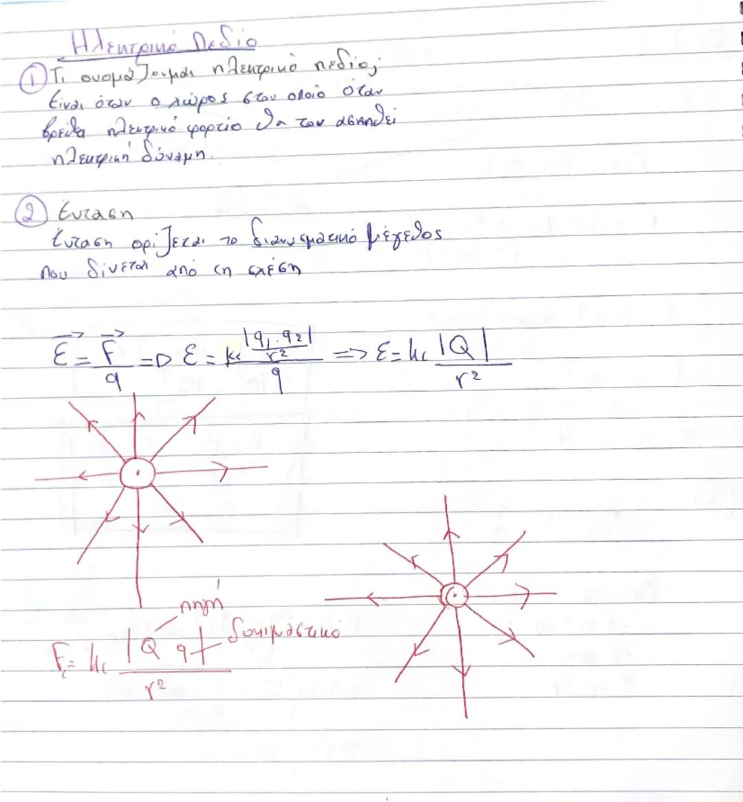 - Νόμος του Coulamb

# Fc=kc$\frac{191 \cdot 921}{r^2}$

-
Fc = δύναμη Coulomb (N)
με = σταθερά (Δίνεται 1
91.92 = φορτία
r = απόσταση

Παρα