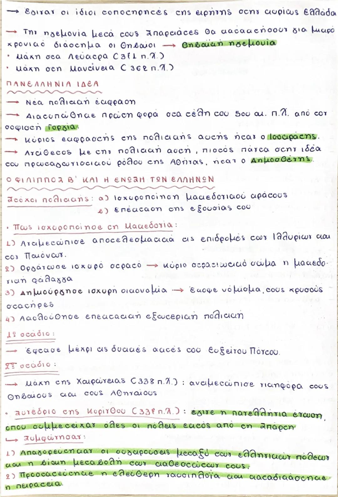 3) KAAZZΙΚΗ ΕΠΟΧΗ
- Η περίοδος από το τέλος των περσικών πολέμων έως και το
Θάνατο του Μ. Αλέξανδρου.
ΣΥΜΜΑΧΙΑ ΤΗΣ ΔΗΛΟΥ - ΑΘΗΝΑΪΚΗ ΗΓΕΜΟΝΙΑ