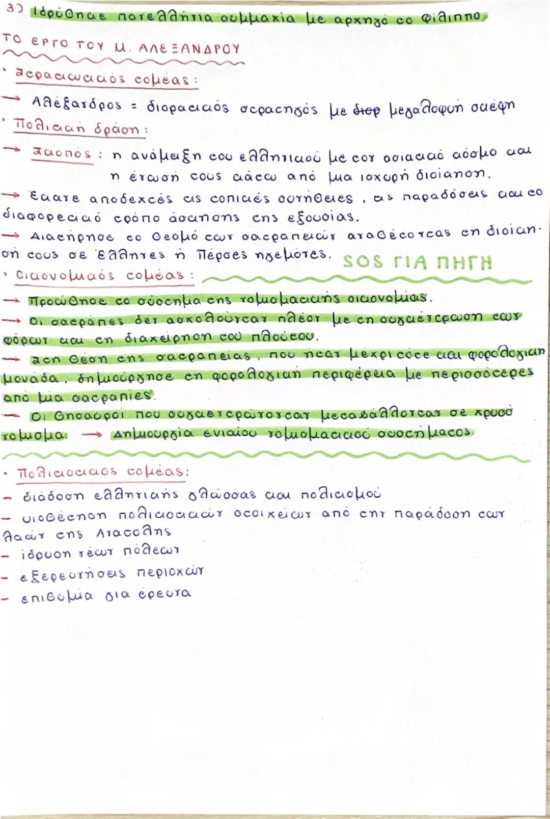 3) KAAZZΙΚΗ ΕΠΟΧΗ
- Η περίοδος από το τέλος των περσικών πολέμων έως και το
Θάνατο του Μ. Αλέξανδρου.
ΣΥΜΜΑΧΙΑ ΤΗΣ ΔΗΛΟΥ - ΑΘΗΝΑΪΚΗ ΗΓΕΜΟΝΙΑ