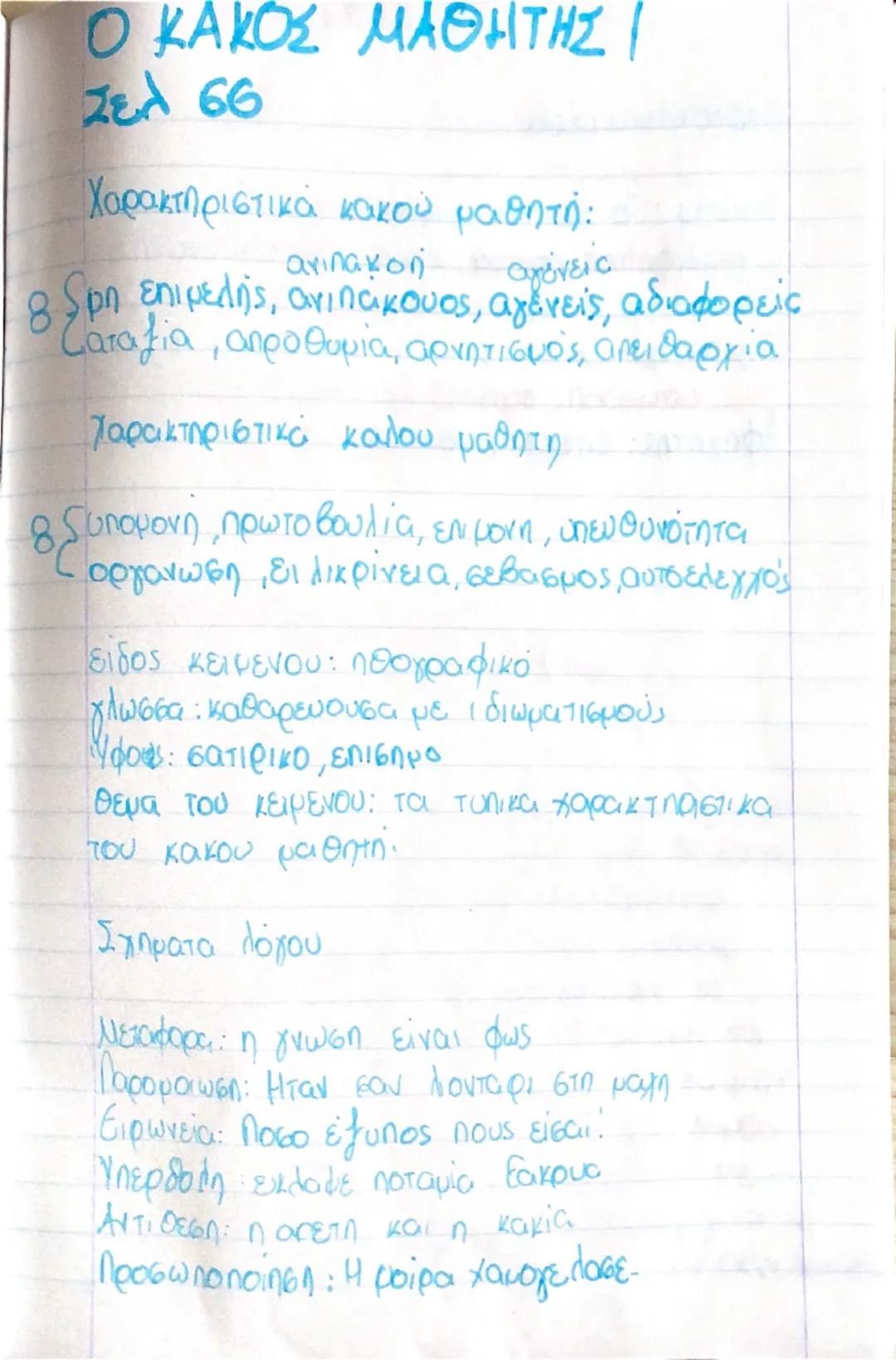 Λογοτεχνία γ γυμνασίου 