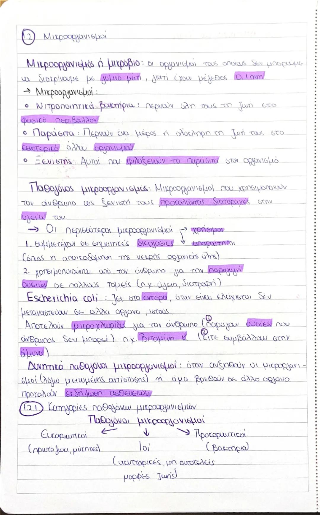 Βιολογία Άνθρωπος και Υγεία

22/04/2025

(1) Παραγόντες που επηρεάζουν την υγεία του ανθρώπου

Ομοιόσταση: Η ικανότητα του οργανισμού να δια