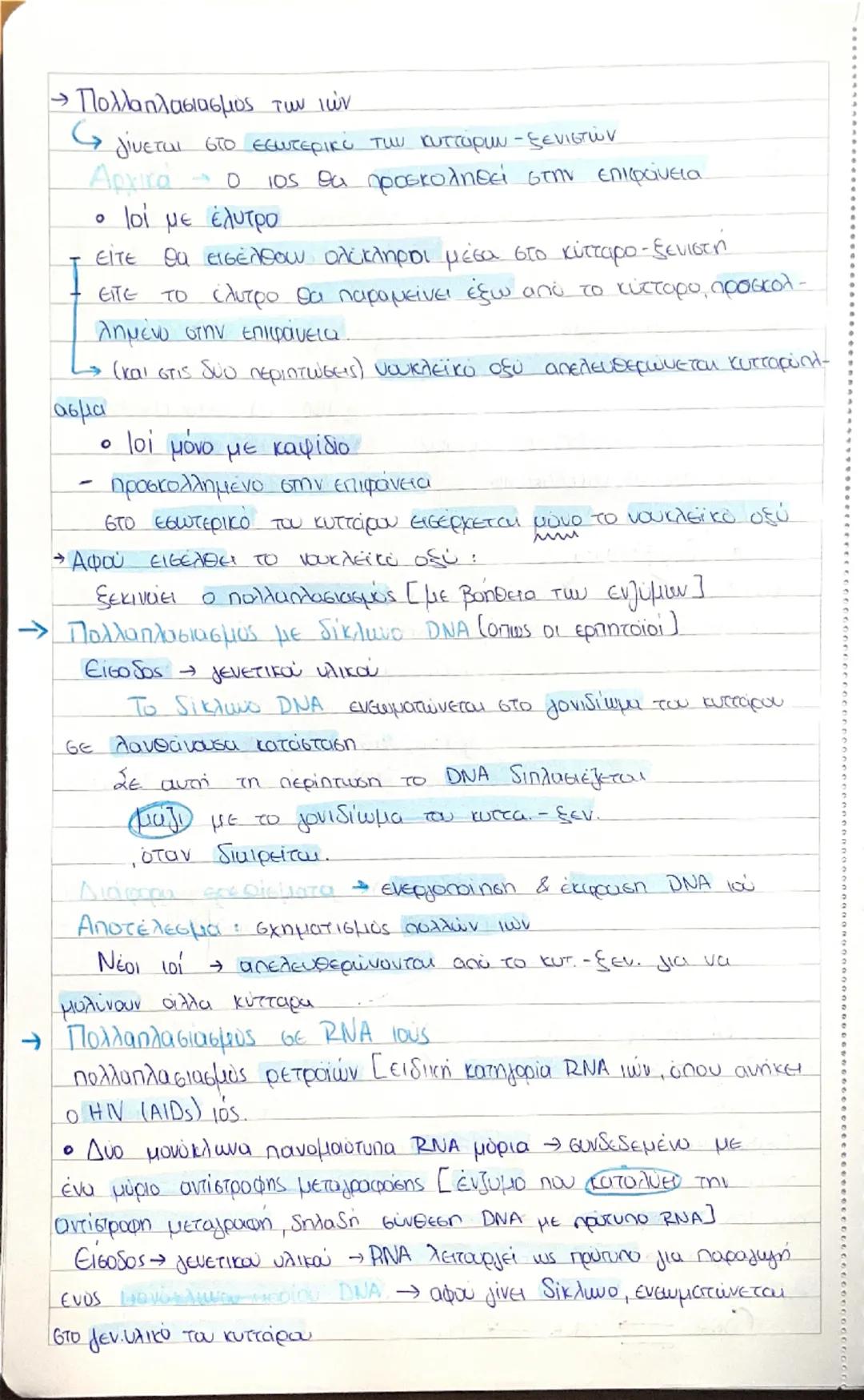 Βιολογία Άνθρωπος και Υγεία

22/04/2025

(1) Παραγόντες που επηρεάζουν την υγεία του ανθρώπου

Ομοιόσταση: Η ικανότητα του οργανισμού να δια