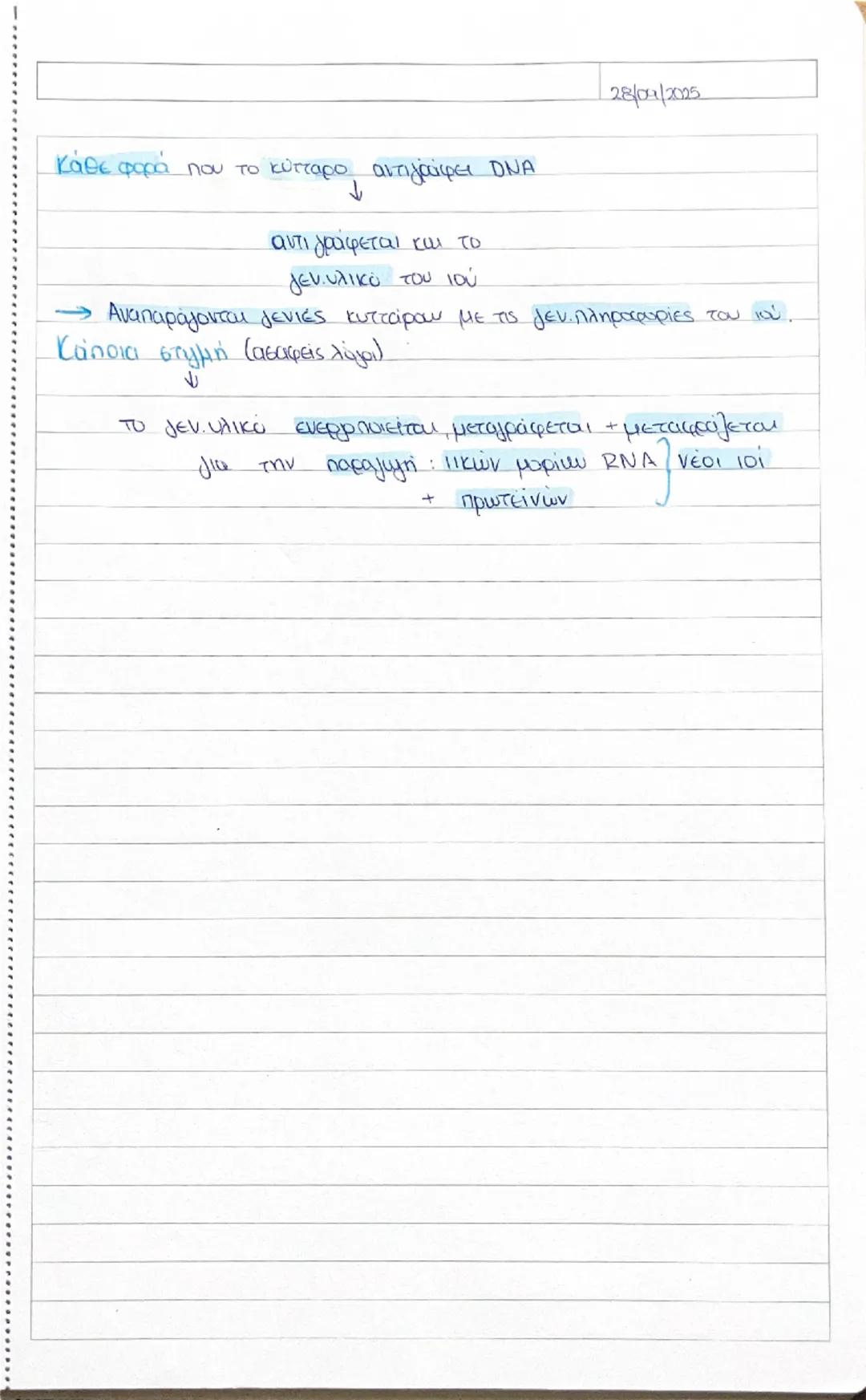 Βιολογία Άνθρωπος και Υγεία

22/04/2025

(1) Παραγόντες που επηρεάζουν την υγεία του ανθρώπου

Ομοιόσταση: Η ικανότητα του οργανισμού να δια