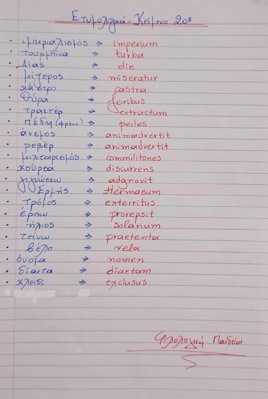 (κρίσης)
Упок
11
"Κείμενο 202"
Επιθ. Προσδ. -
Claudius quinquagesimo
P
A
"Πίσω από τις κουρτίνες ή
πώς ο Κλαύδιος έγινε
αυτοκράτορας
figaup.