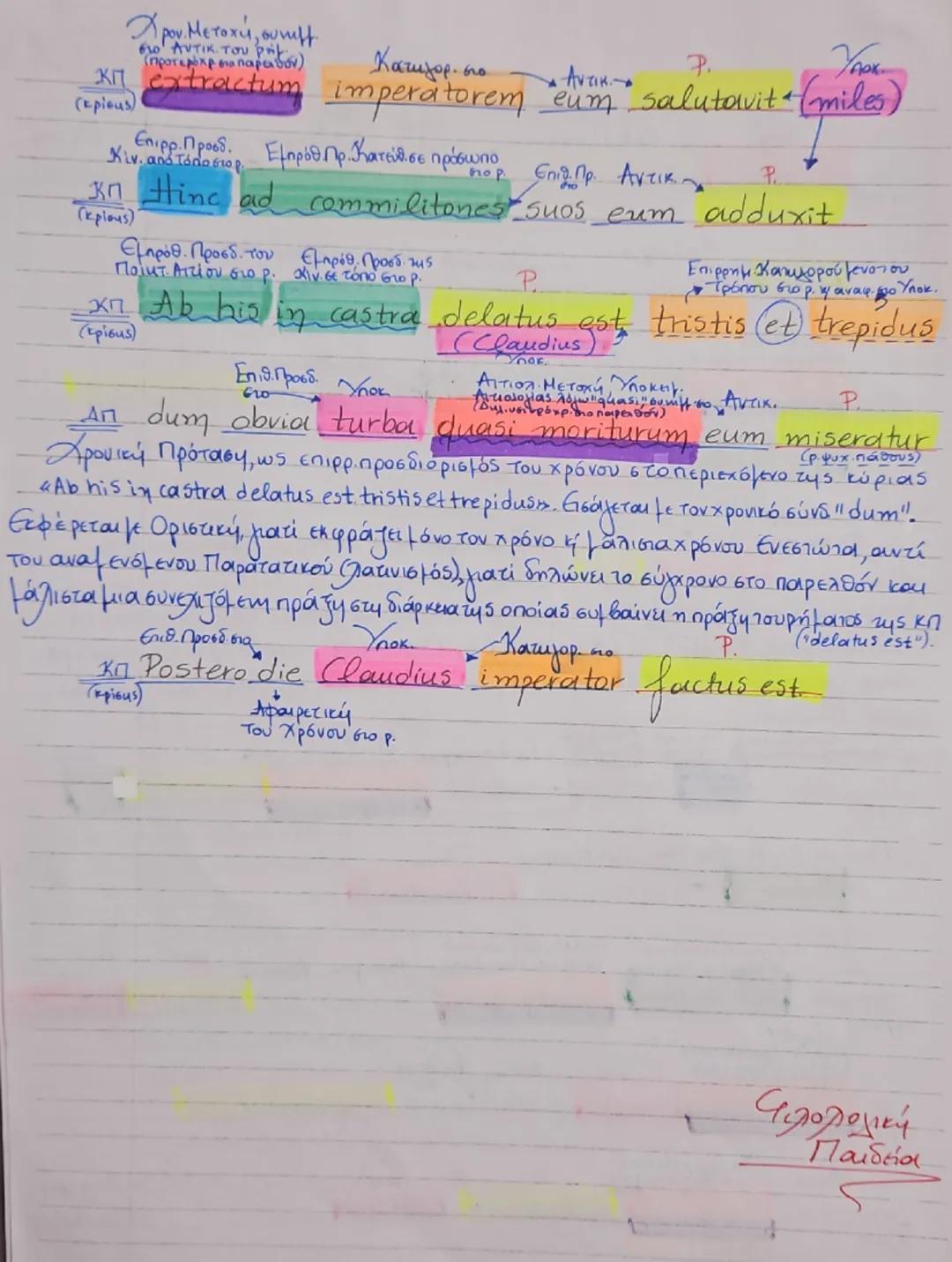 (κρίσης)
Упок
11
"Κείμενο 202"
Επιθ. Προσδ. -
Claudius quinquagesimo
P
A
"Πίσω από τις κουρτίνες ή
πώς ο Κλαύδιος έγινε
αυτοκράτορας
figaup.