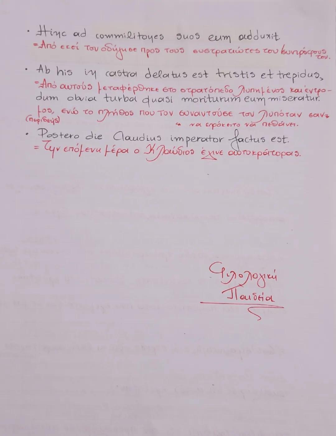 (κρίσης)
Упок
11
"Κείμενο 202"
Επιθ. Προσδ. -
Claudius quinquagesimo
P
A
"Πίσω από τις κουρτίνες ή
πώς ο Κλαύδιος έγινε
αυτοκράτορας
figaup.