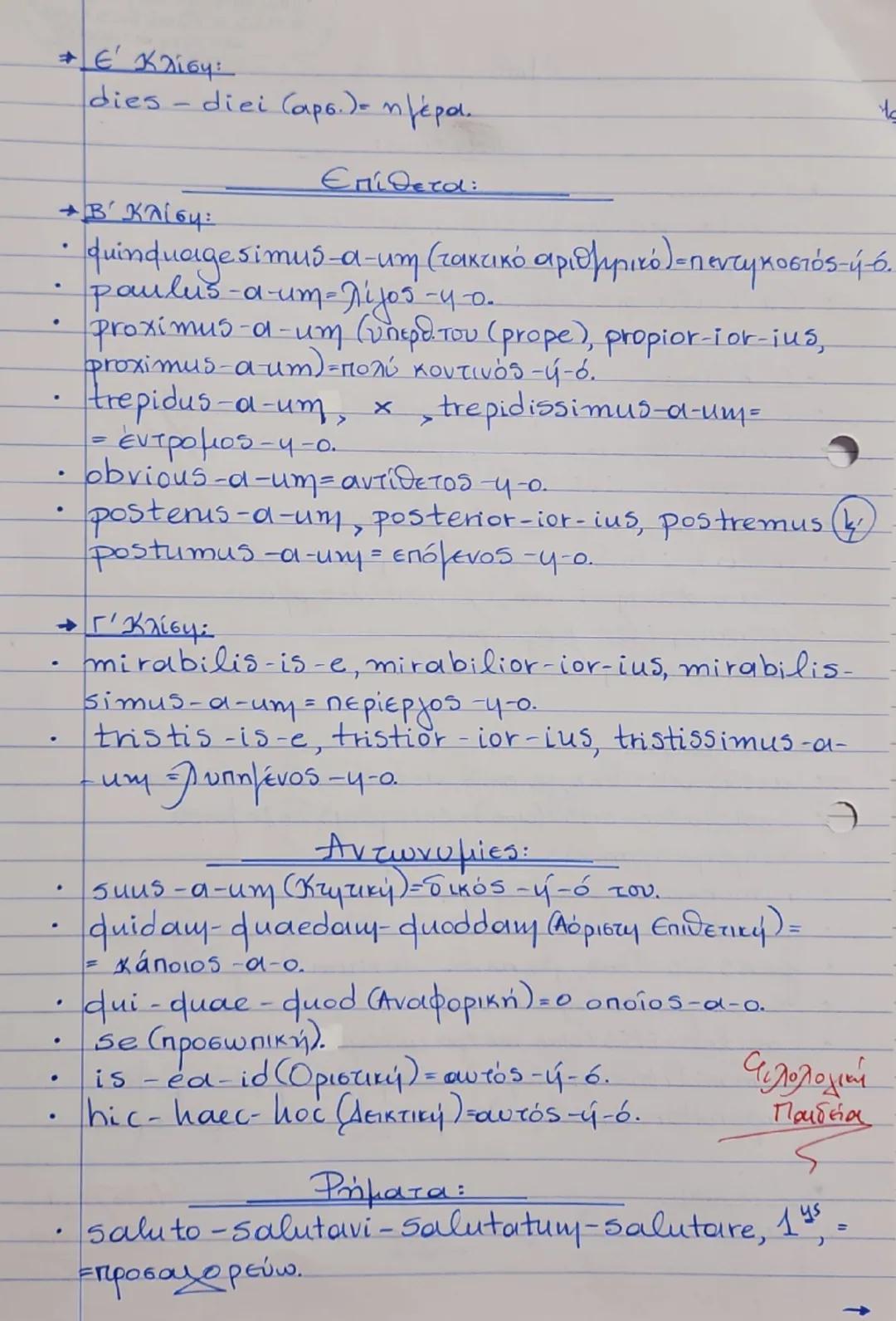 (κρίσης)
Упок
11
"Κείμενο 202"
Επιθ. Προσδ. -
Claudius quinquagesimo
P
A
"Πίσω από τις κουρτίνες ή
πώς ο Κλαύδιος έγινε
αυτοκράτορας
figaup.