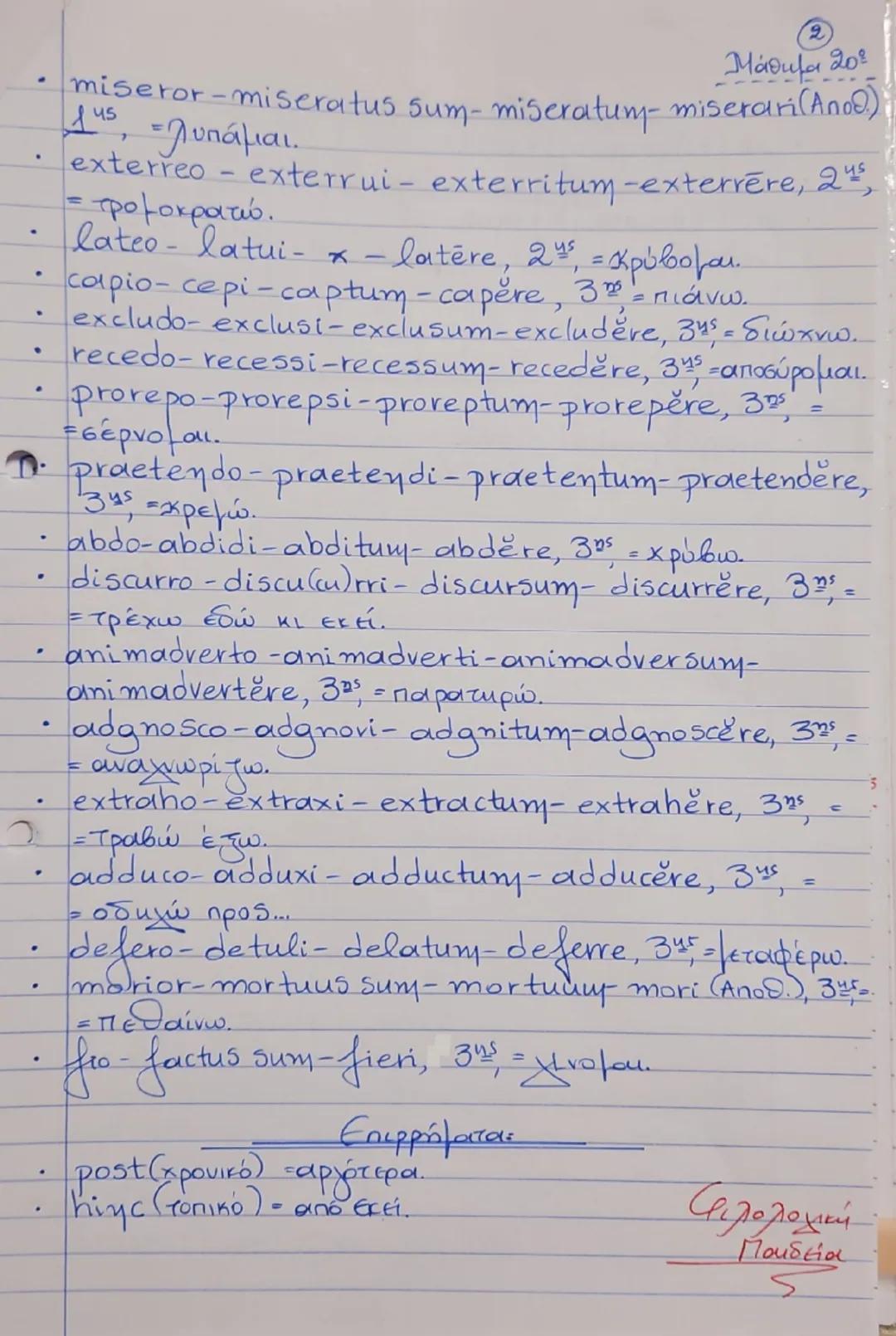 (κρίσης)
Упок
11
"Κείμενο 202"
Επιθ. Προσδ. -
Claudius quinquagesimo
P
A
"Πίσω από τις κουρτίνες ή
πώς ο Κλαύδιος έγινε
αυτοκράτορας
figaup.