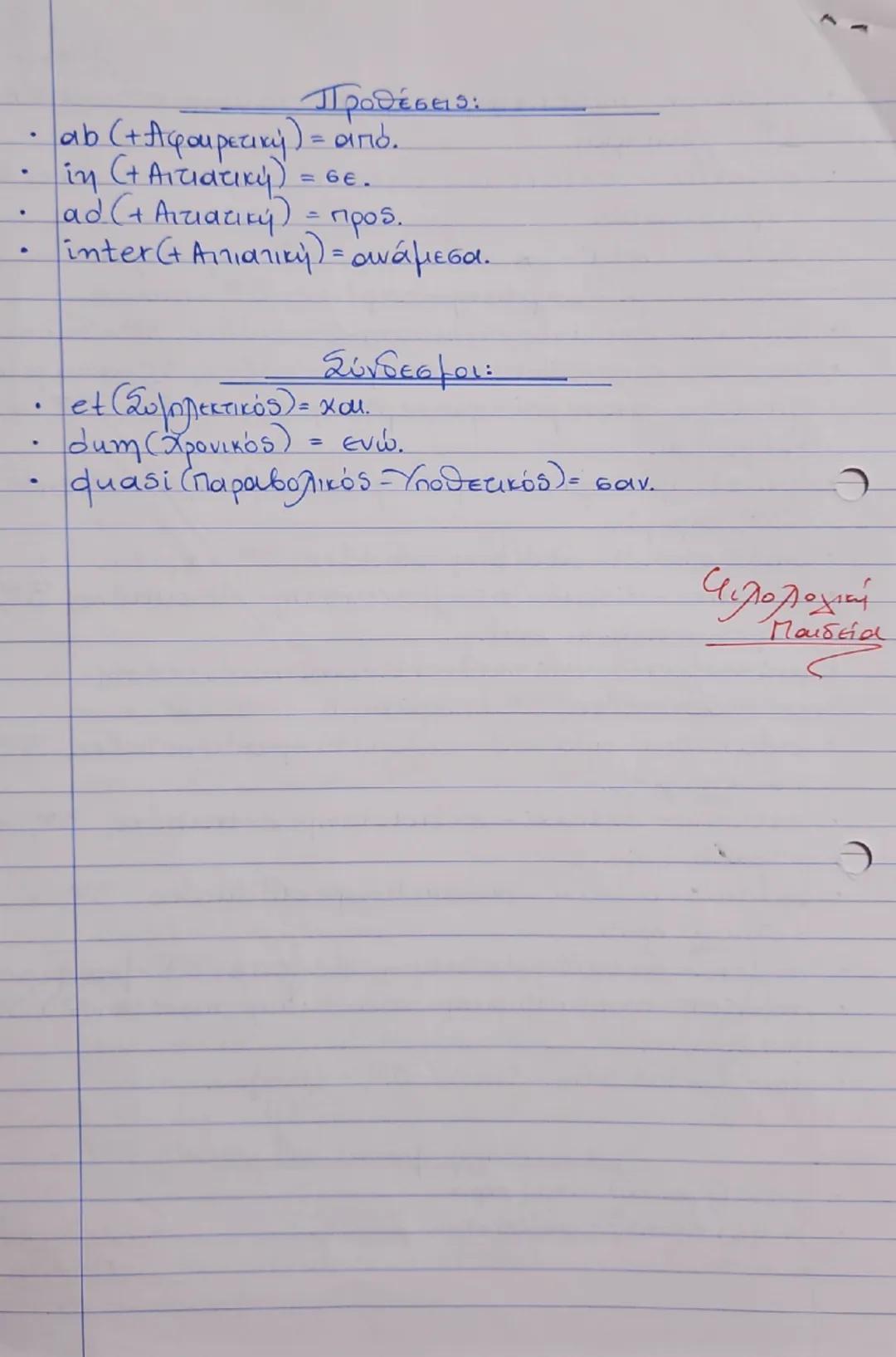 (κρίσης)
Упок
11
"Κείμενο 202"
Επιθ. Προσδ. -
Claudius quinquagesimo
P
A
"Πίσω από τις κουρτίνες ή
πώς ο Κλαύδιος έγινε
αυτοκράτορας
figaup.