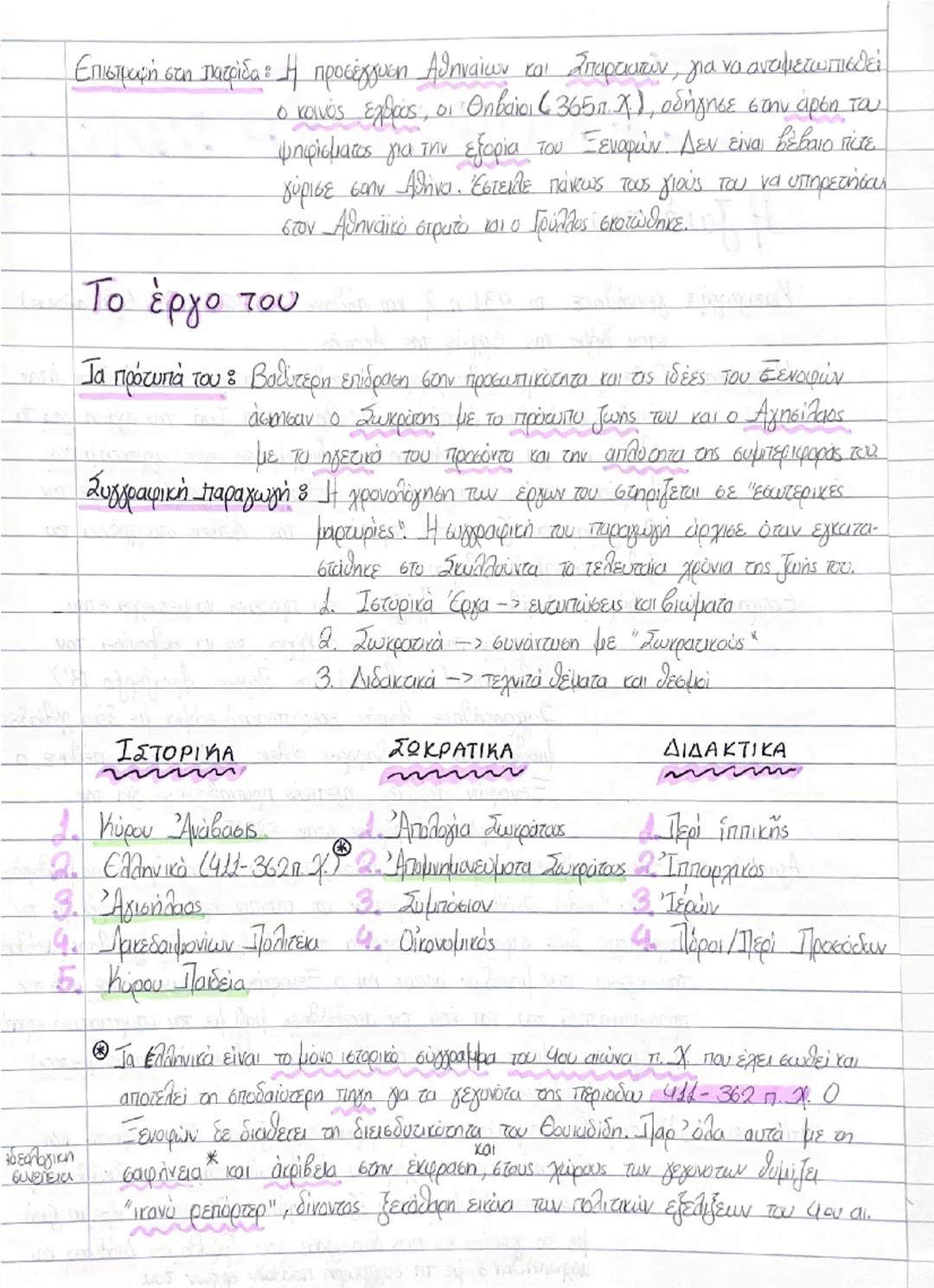 ΞΕΝΟΦΩΝ ΓΡΥΛΛΟ
Η ζωή του
Καταγωγή: γεννήθηκε το 430 π.Χ. και πέθανε το 429 π.Χ. (5ος αιώνας)
στον δήμο της Ερχιάς της Αττικής.
Μόρφωση: Ο Ξε