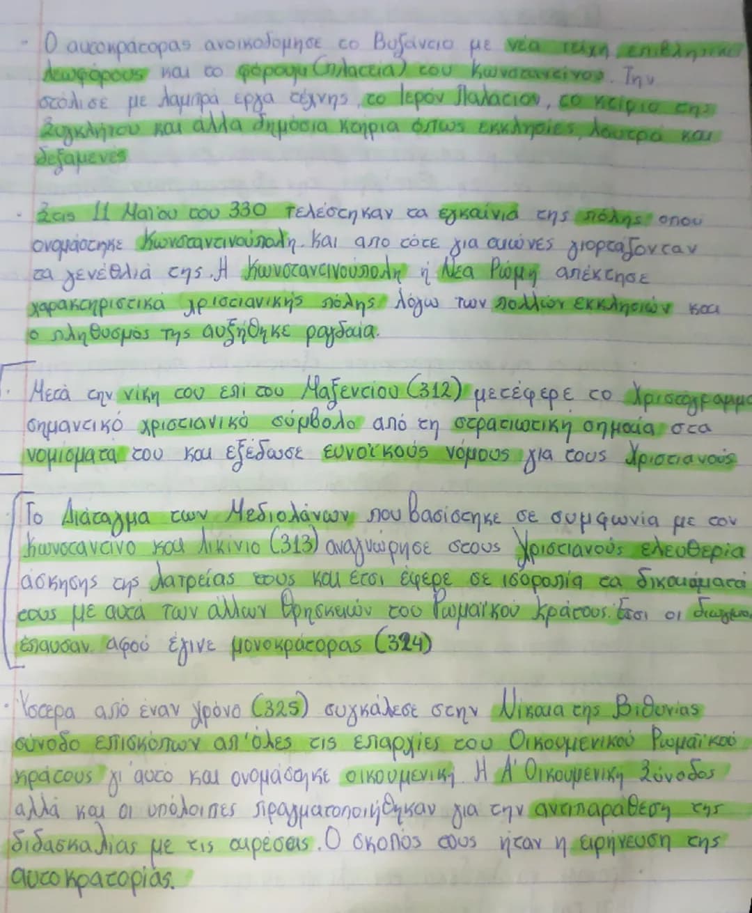 # Ιστορία

1. Από τη Ρώμη στη Νέα Ρώμη

O Κωνσταντίνος Α' πήρε τα εξής μέτρα για να αναβαθμίσει
το κράτος που κληρονόμησε:

- ίδρυσε ένα νέο