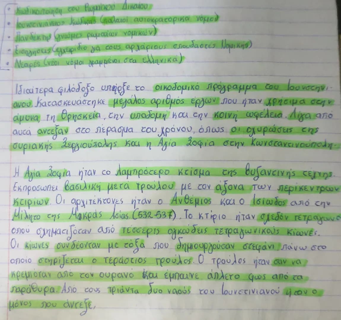 # Ιστορία

1. Από τη Ρώμη στη Νέα Ρώμη

O Κωνσταντίνος Α' πήρε τα εξής μέτρα για να αναβαθμίσει
το κράτος που κληρονόμησε:

- ίδρυσε ένα νέο