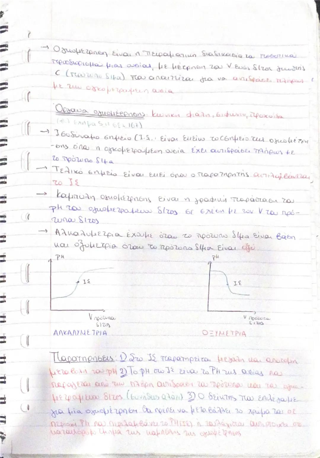(( 
(5ο κεφάλαιο) Ιοντική Ισορροπία
- Τι συμβαίνει όταν μια ουσία μπαίνει σε νερό;
1) Ιοντικές ενώσεις (ετεροπολικές). Οι ιοντικές
Ενώσεις π