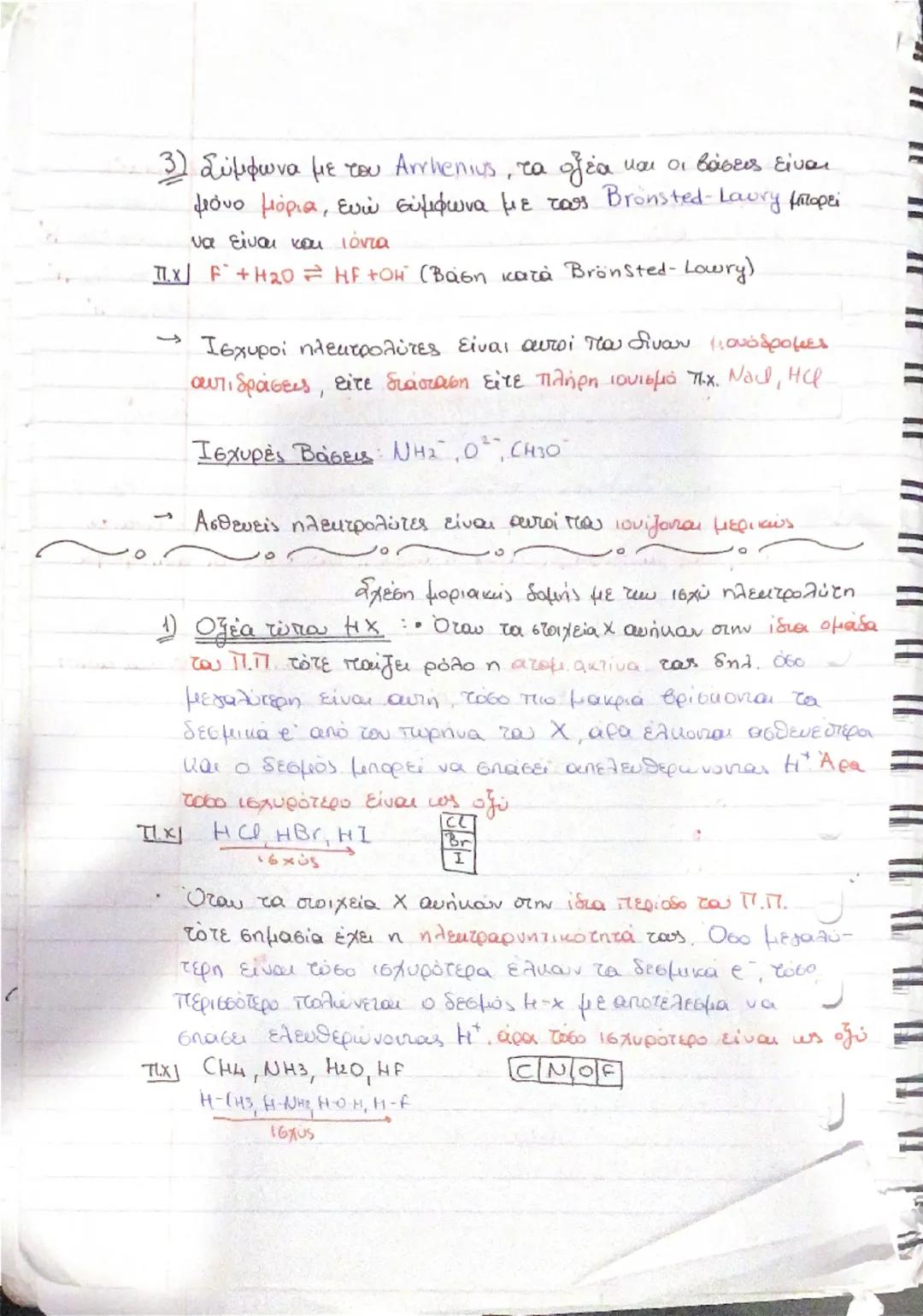 (( 
(5ο κεφάλαιο) Ιοντική Ισορροπία
- Τι συμβαίνει όταν μια ουσία μπαίνει σε νερό;
1) Ιοντικές ενώσεις (ετεροπολικές). Οι ιοντικές
Ενώσεις π