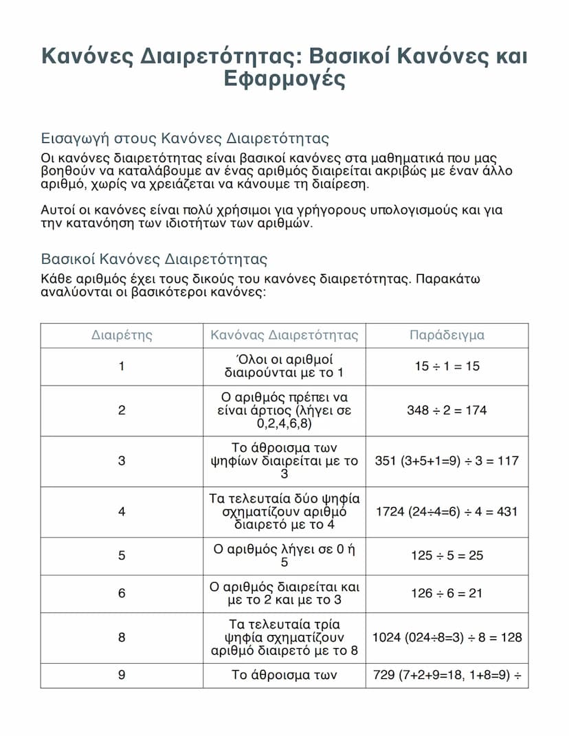 --- OCR Start ---
ψηφίων διαιρείται με το
9
9 = 81
Ειδικές Περιπτώσεις και Εφαρμογές
Μερικοί κανόνες διαιρετότητας μπορούν να συνδυαστούν γι