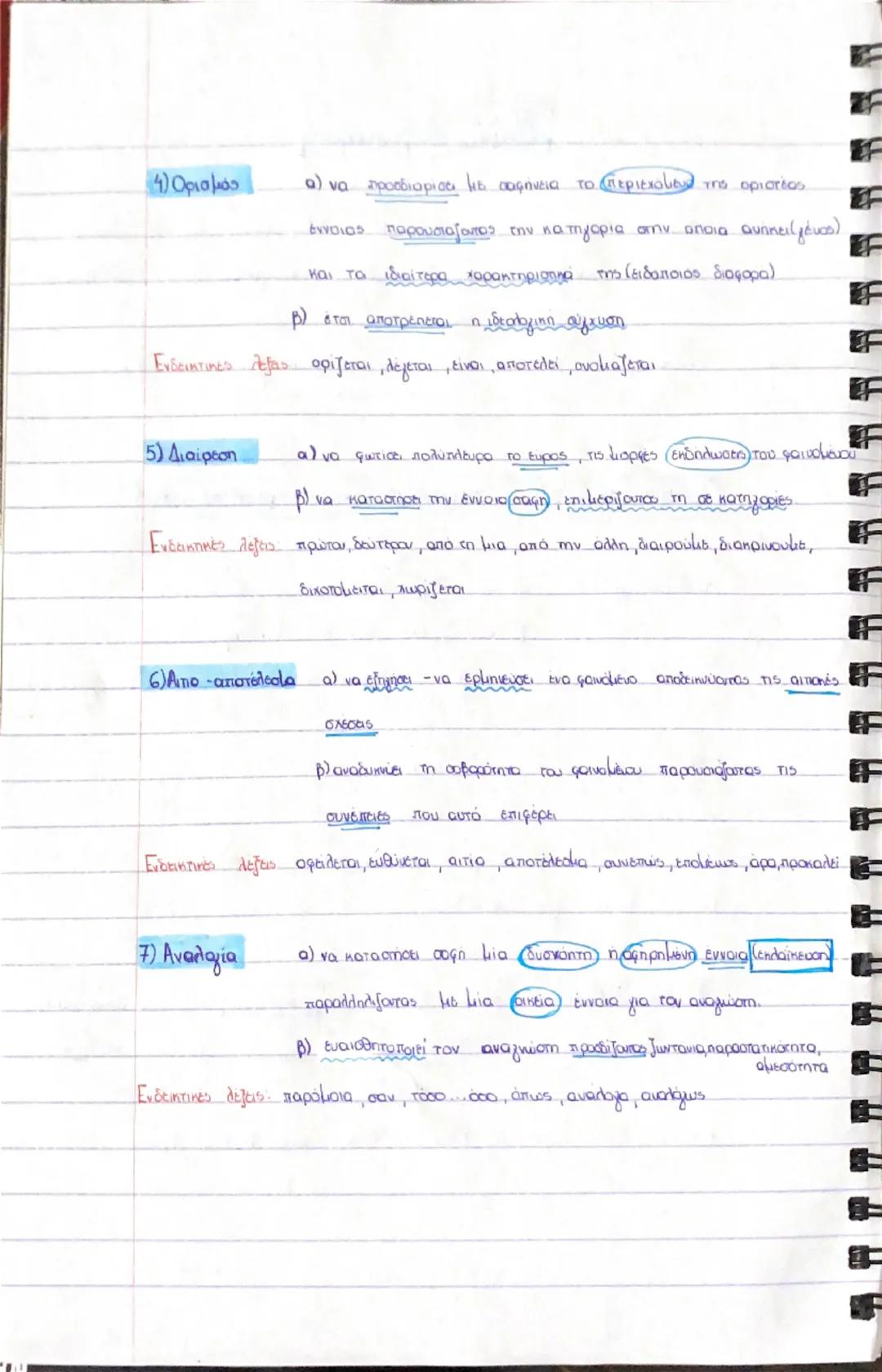 --- OCR Start ---
Δομή παραγράφου
• θεματική περίοδος (από την αρχή με το πρώτο σημείο στηζης, 10 περίοδος)
• λεπτομέρειες / σχόλια (από την