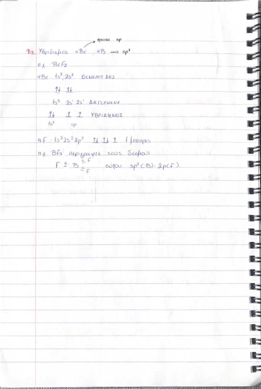 4.1. ΔΟΜΗ ΟΡΓΑΝΙΚΩΝ ΕΝΩΣΕΩΝ
• είναι ομοιοπολικές (μοριακές) ενώσεις εκτός αν υπάρχουν:
- ΜΕΤΑΛΛΟ Κ. Na, Mg, Ca, Zn... π.χ. CH3COOH → μοριακή