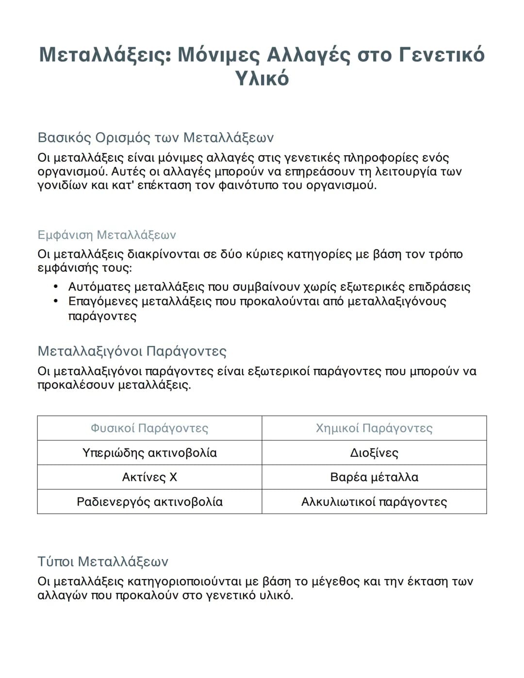 # Μεταλλάξεις: Μόνιμες Αλλαγές στο Γενετικό
Υλικό

## Βασικός Ορισμός των Μεταλλάξεων
Οι μεταλλάξεις είναι μόνιμες αλλαγές στις γενετικές πλ
