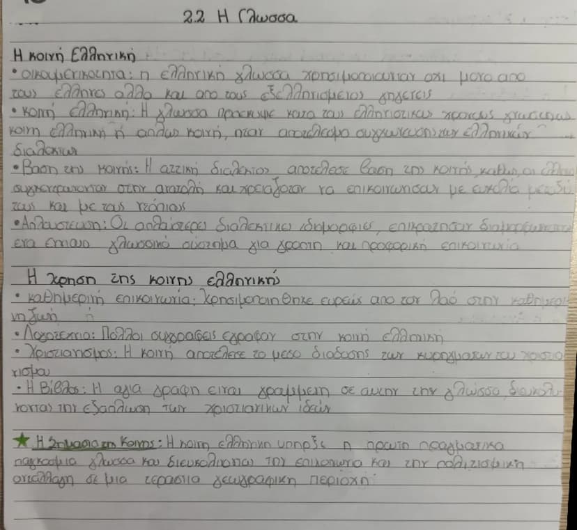 # Ιστορία Β' γυμνασίου

2.1. Ελληνιστικά πνευματικά κέντρα (σελ 140-142)

1. Η Αλεξάνδρεια

Ιδρύθηκε το 331 π.Χ από τον Μέγα Αλέξανδρο και ε