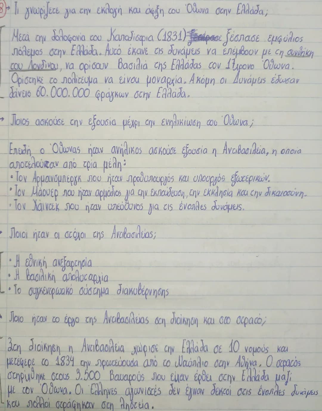 Ιστορία γ γυμνασίου μάθημα 18