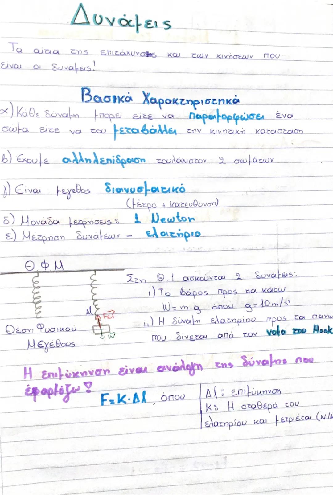 ΕΟΚ

ευθύγραμμη ομαλή κίνηση

• Έχουμε κίνηση με σταθερή ταχύτητα σε ευθυγραμμη πορεία.
• Στόχος μας είναι να καταλήξουμε σε μα εξίσωση
που 
