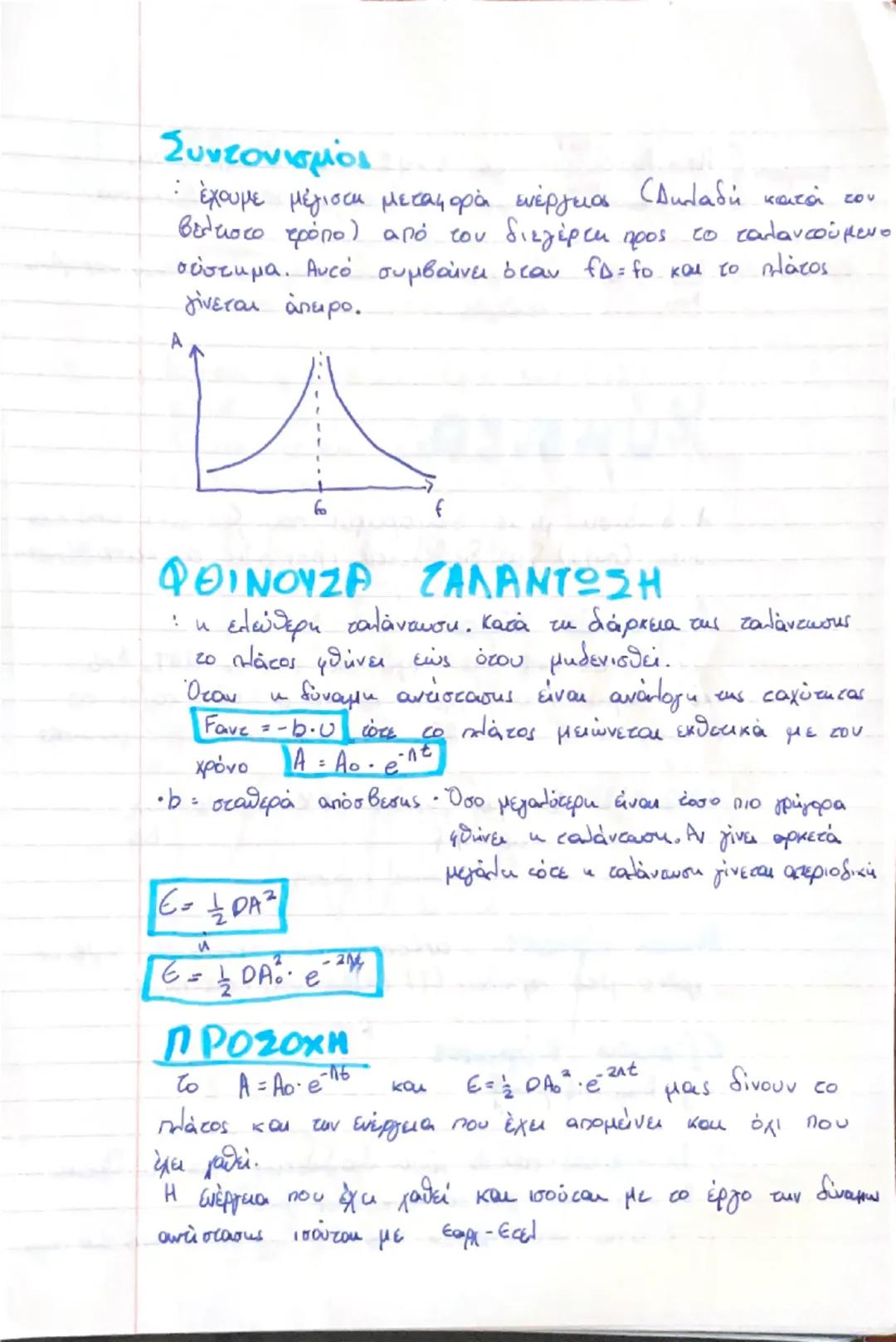 1
-A
ΘΙ
1
A
παρατηρήσεις
port 2
天=0
δύο 4) Σε χρόνο 1 διώχερται από θι
αμη,
2 φορές π.χ. Εαν σε 25 10γορές
ό
εία
5
ότε σε 11 αγορές =) 1=0,4