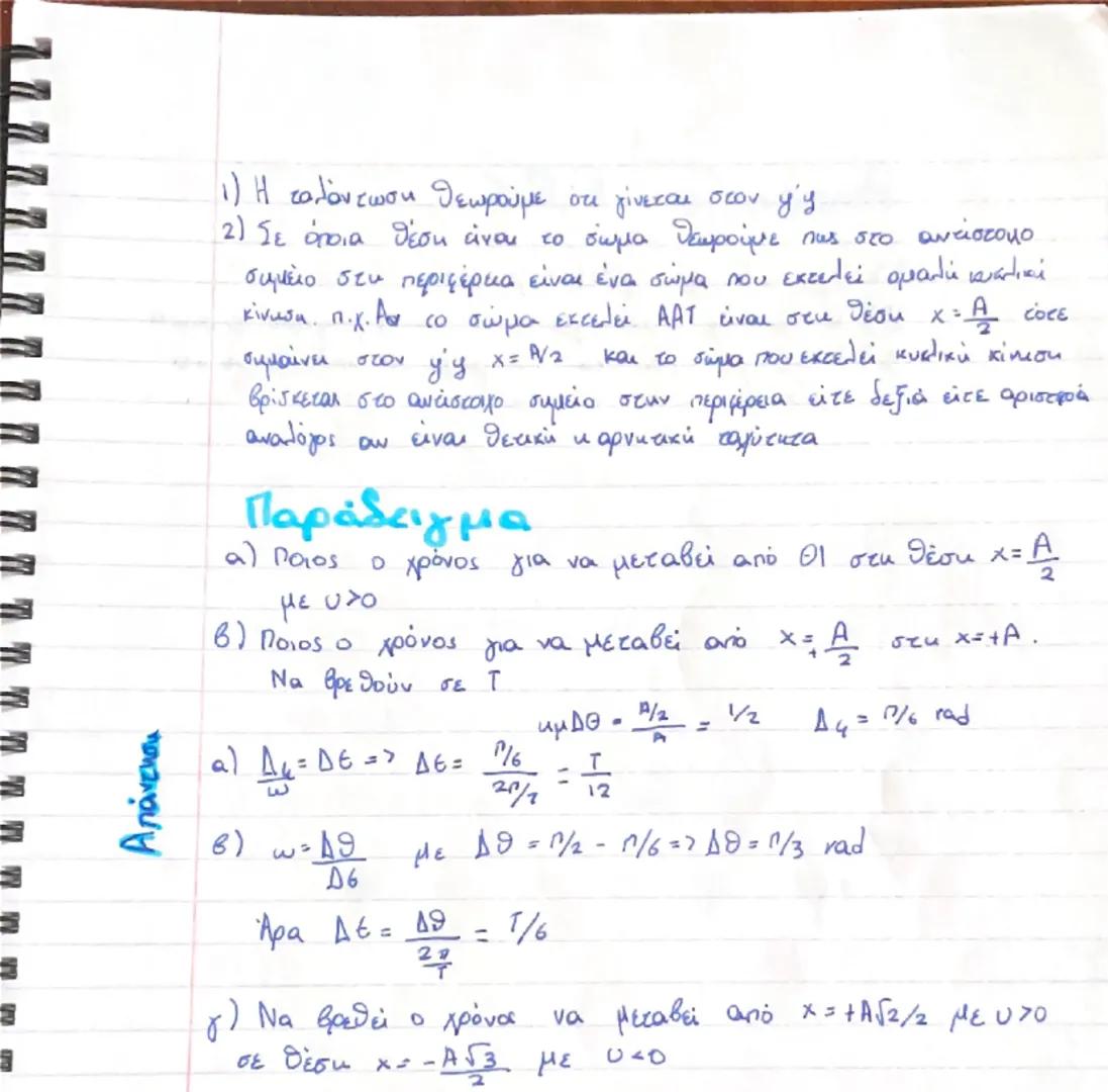 1
-A
ΘΙ
1
A
παρατηρήσεις
port 2
天=0
δύο 4) Σε χρόνο 1 διώχερται από θι
αμη,
2 φορές π.χ. Εαν σε 25 10γορές
ό
εία
5
ότε σε 11 αγορές =) 1=0,4