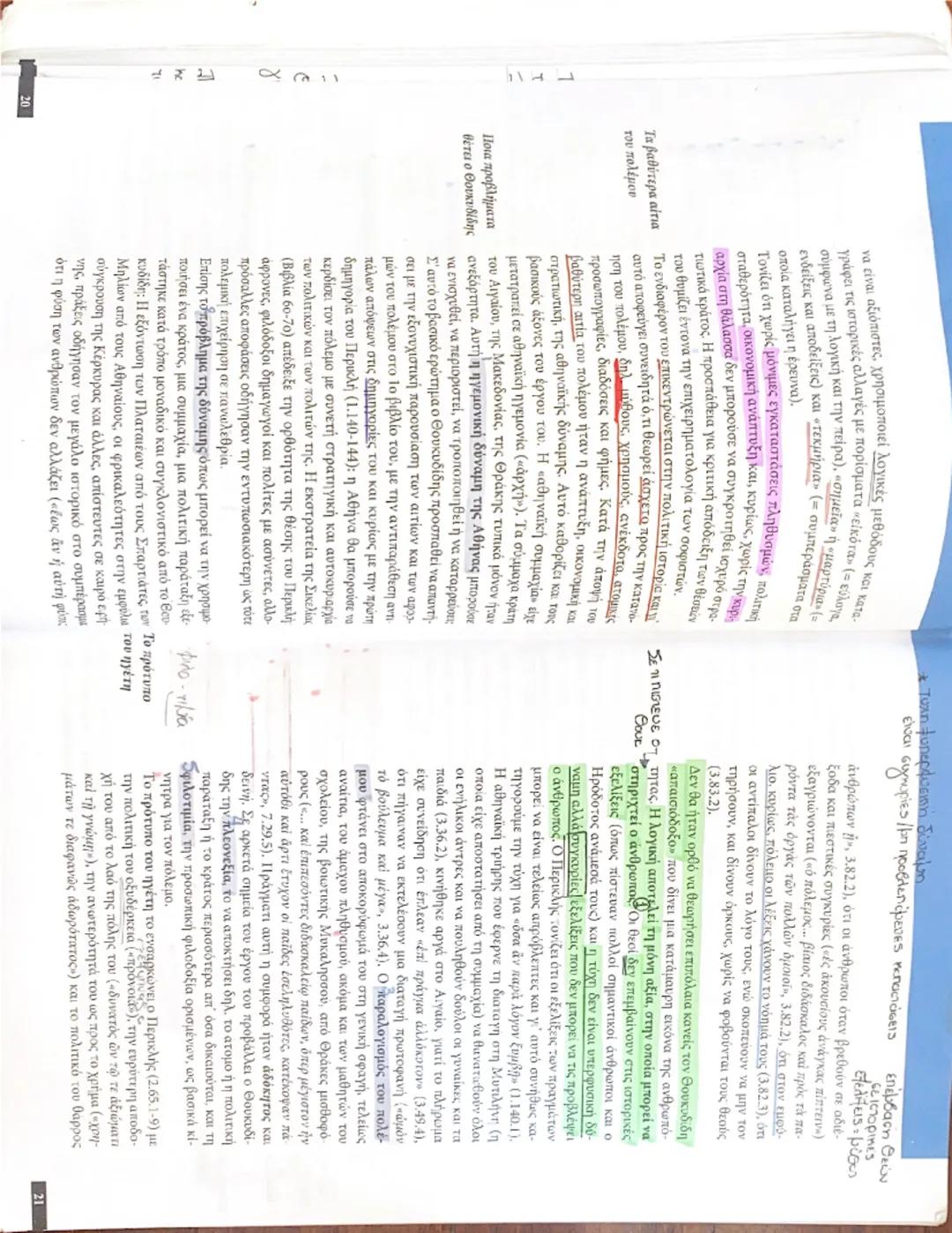 --- OCR Start ---
Καταγωγή
Μόρφωση
Τι γνωρίζετε για
τη μόρφωση του
Περικλής
Η στρατηγική
του Περικλή
Β. ΘΟΥΚΥΔΙΔΗΣ ΟΛΟΡΟΥ ΑΛΙΜΟΥΣΙΟΣ
1. Η ΖΩ