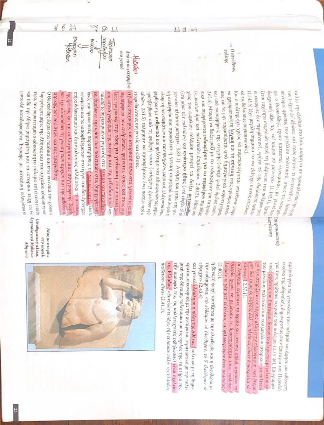 --- OCR Start ---
Καταγωγή
Μόρφωση
Τι γνωρίζετε για
τη μόρφωση του
Περικλής
Η στρατηγική
του Περικλή
Β. ΘΟΥΚΥΔΙΔΗΣ ΟΛΟΡΟΥ ΑΛΙΜΟΥΣΙΟΣ
1. Η ΖΩ