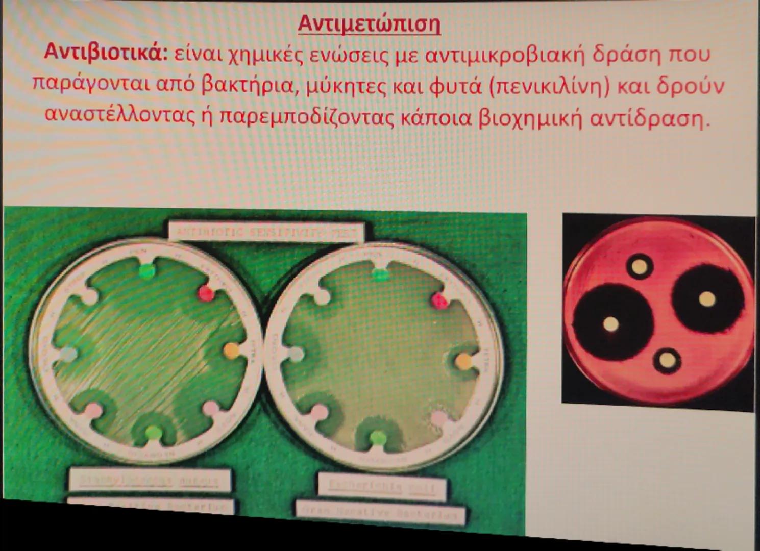 # Αντιμετώπιση

Αντιβιοτικά: είναι χημικές ενώσεις με αντιμικροβιακή δράση που
παράγονται από βακτήρια, μύκητες και φυτά (πενικιλίνη) και δρ