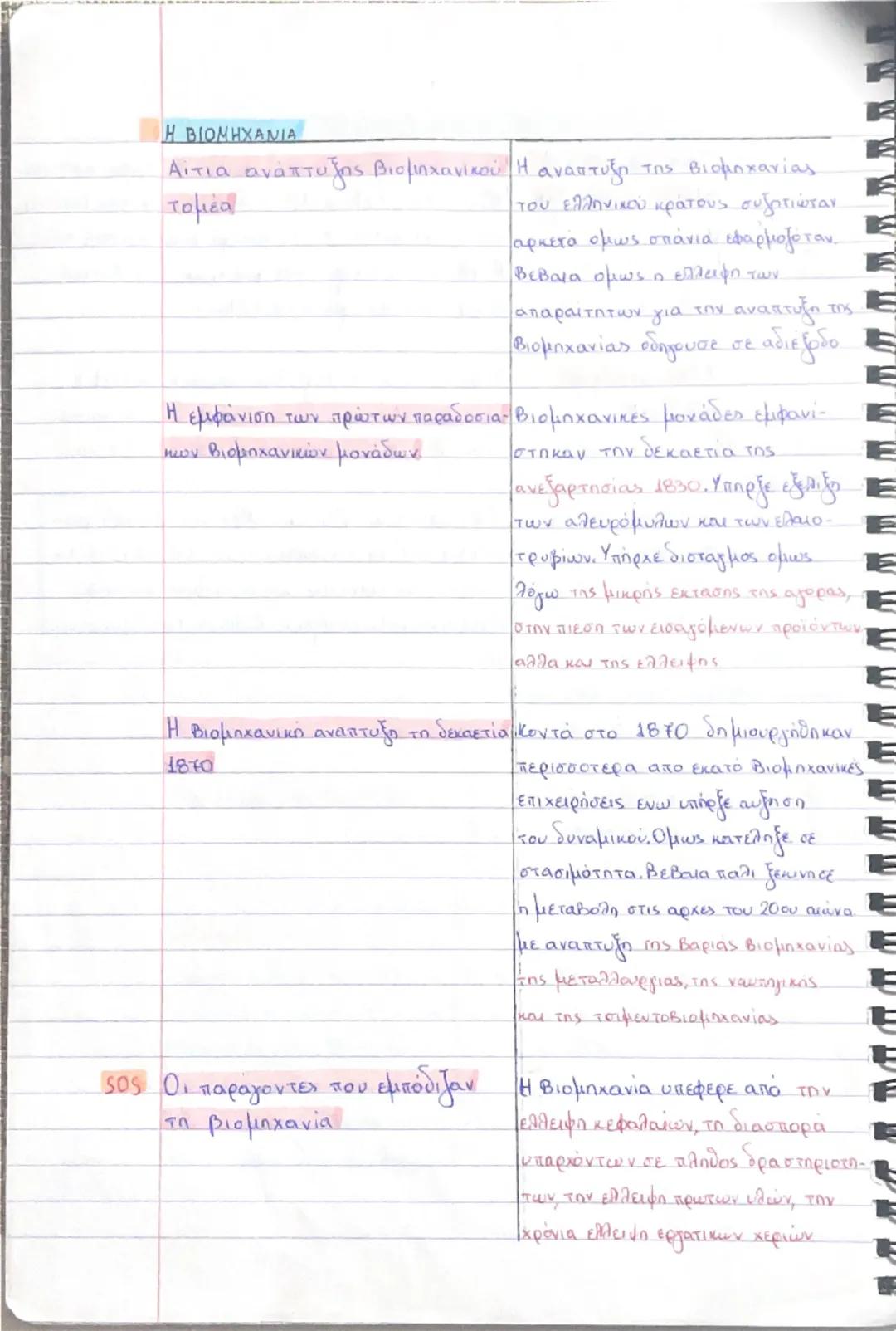 Η ΕΛΛΗΝΙΚΗ ΟΙΚΟΝΟΜΙΑ ΚΑΤΑ ΤΟ 19Ο ΑΙΩΝΑ
Α.ΤΟ ΕΜΠΟΡΙΟ εξωτερικό εμπόριο
To εξωτερικό εμπόριο αναπτυσσόταν στους
ίδιους ρυθμούς με τη βελτίωση 